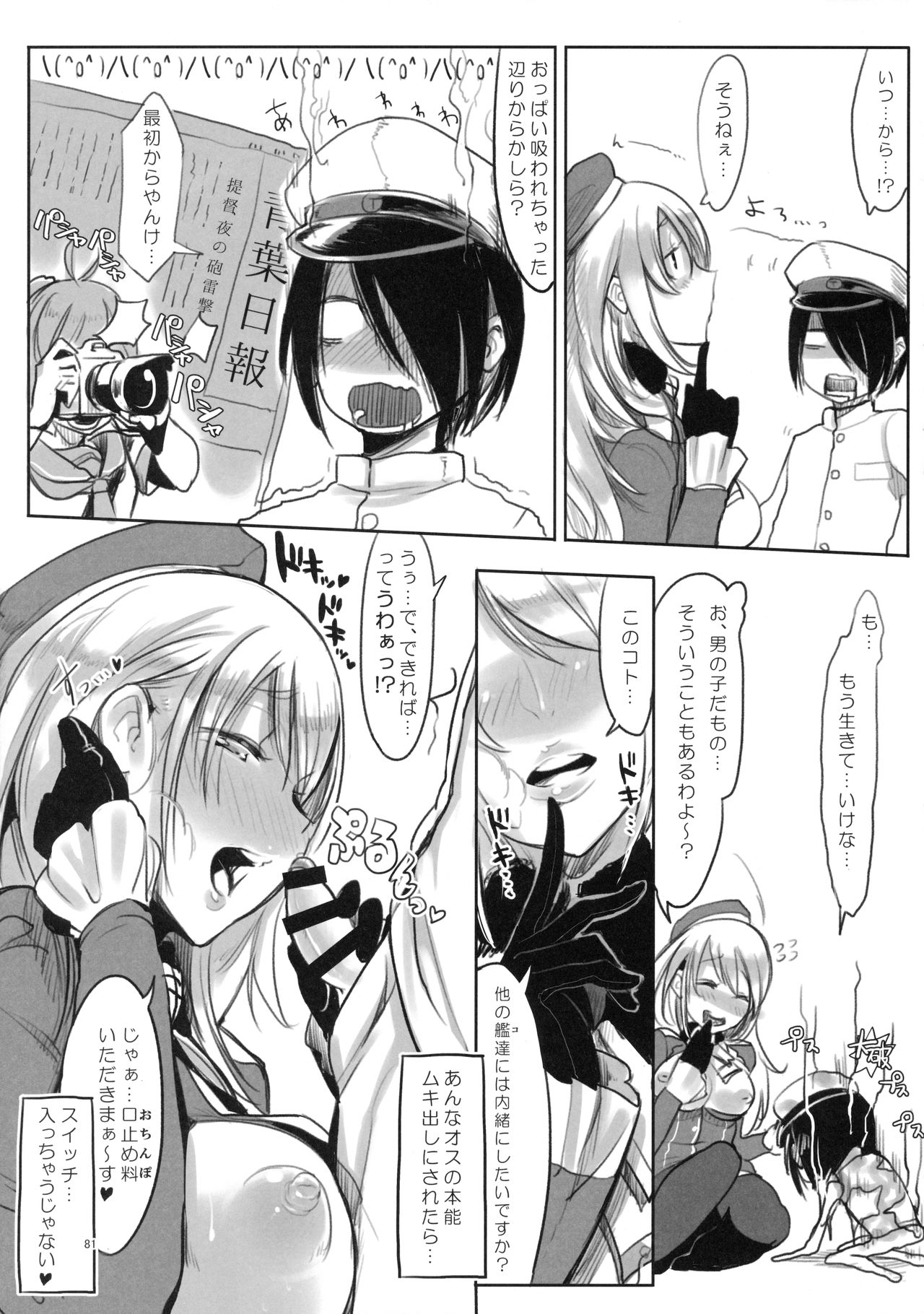 (C90) [SHIS (Zトン)] 変態せれくしょん (艦隊これくしょん -艦これ-)
