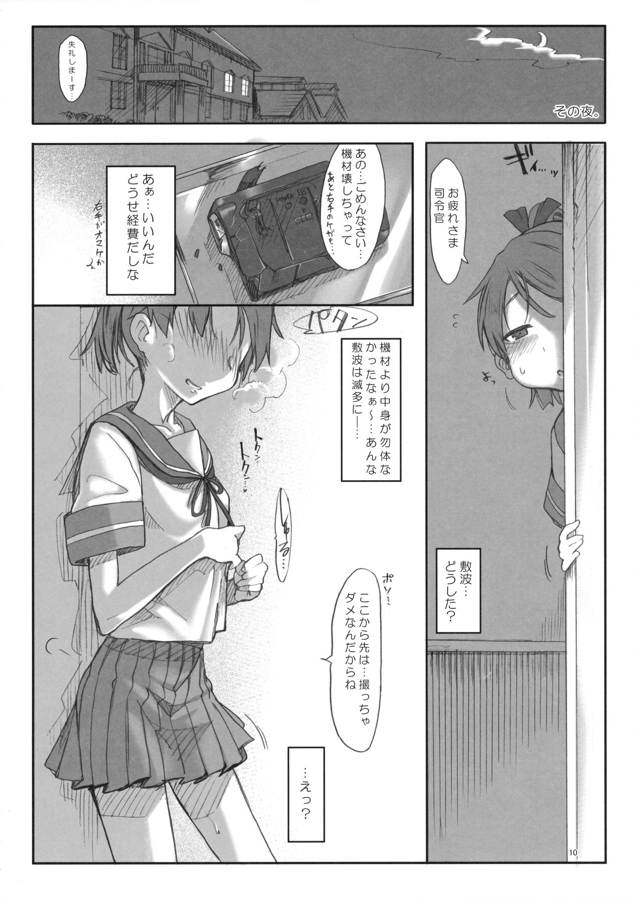 (C90) [SHIS (Zトン)] 変態せれくしょん (艦隊これくしょん -艦これ-)