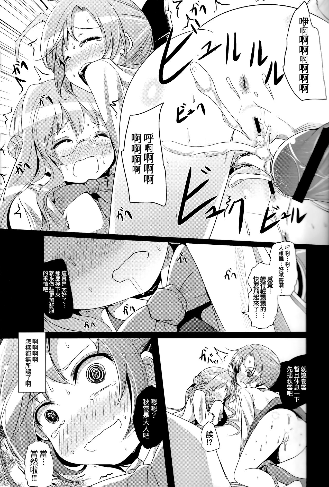 (砲雷撃戦! よーい! 06戦目) [きつねとぶどう(くろな)] 秋巻丼 (艦隊これくしょん -艦これ-) [中国翻訳]