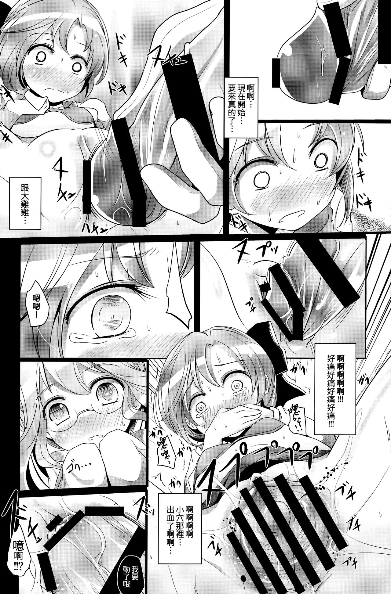 (砲雷撃戦! よーい! 06戦目) [きつねとぶどう(くろな)] 秋巻丼 (艦隊これくしょん -艦これ-) [中国翻訳]