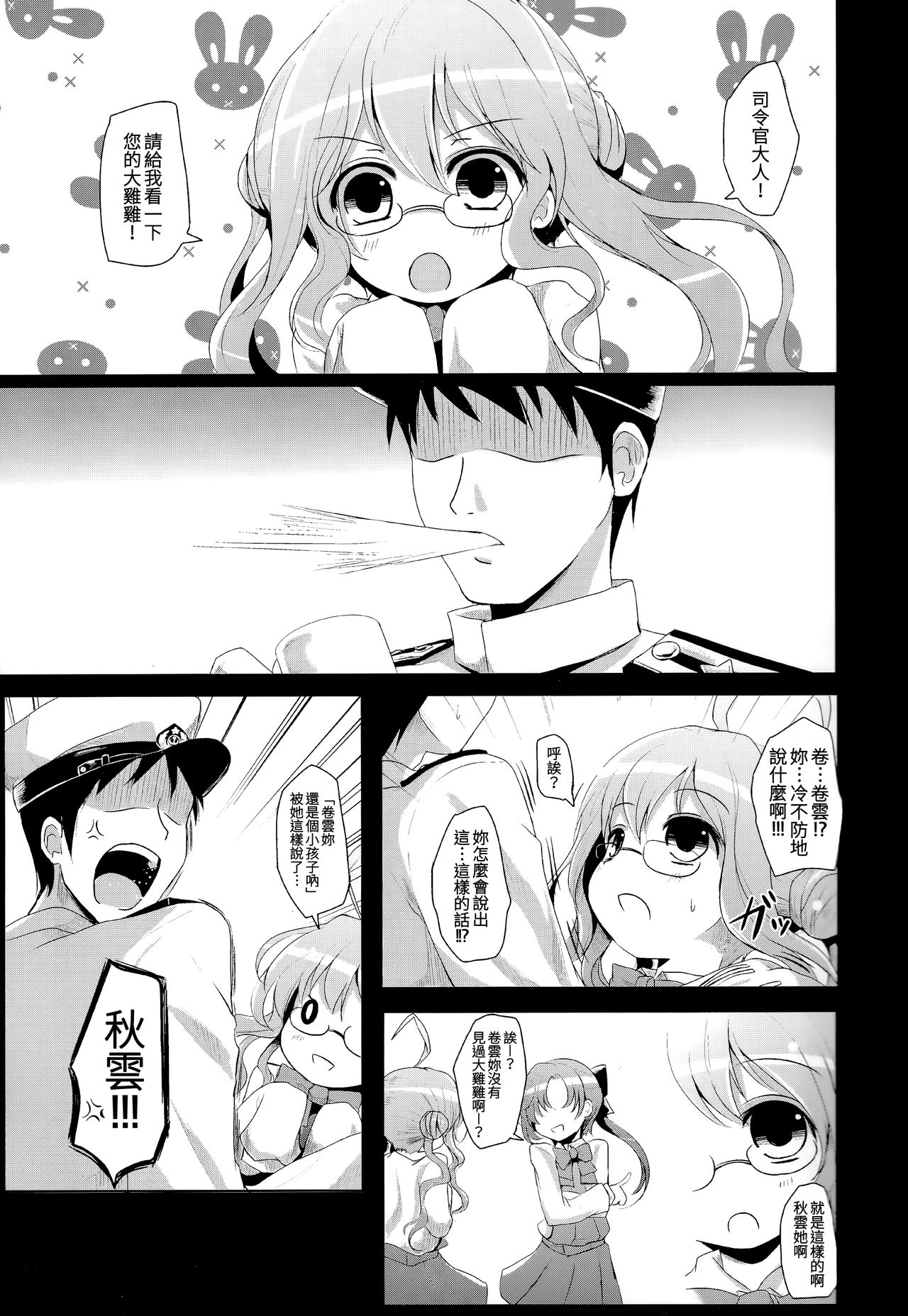 (砲雷撃戦! よーい! 06戦目) [きつねとぶどう(くろな)] 秋巻丼 (艦隊これくしょん -艦これ-) [中国翻訳]