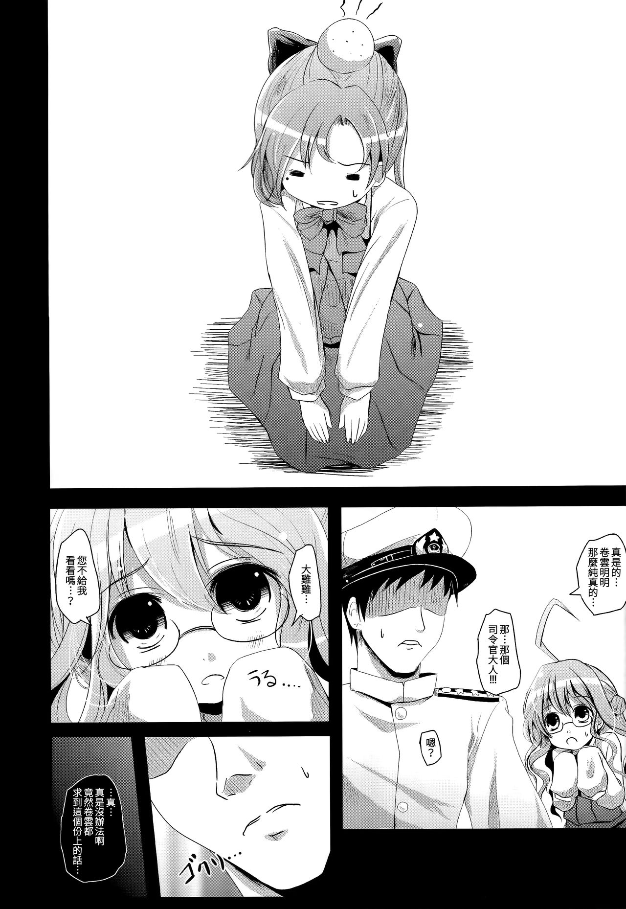 (砲雷撃戦! よーい! 06戦目) [きつねとぶどう(くろな)] 秋巻丼 (艦隊これくしょん -艦これ-) [中国翻訳]