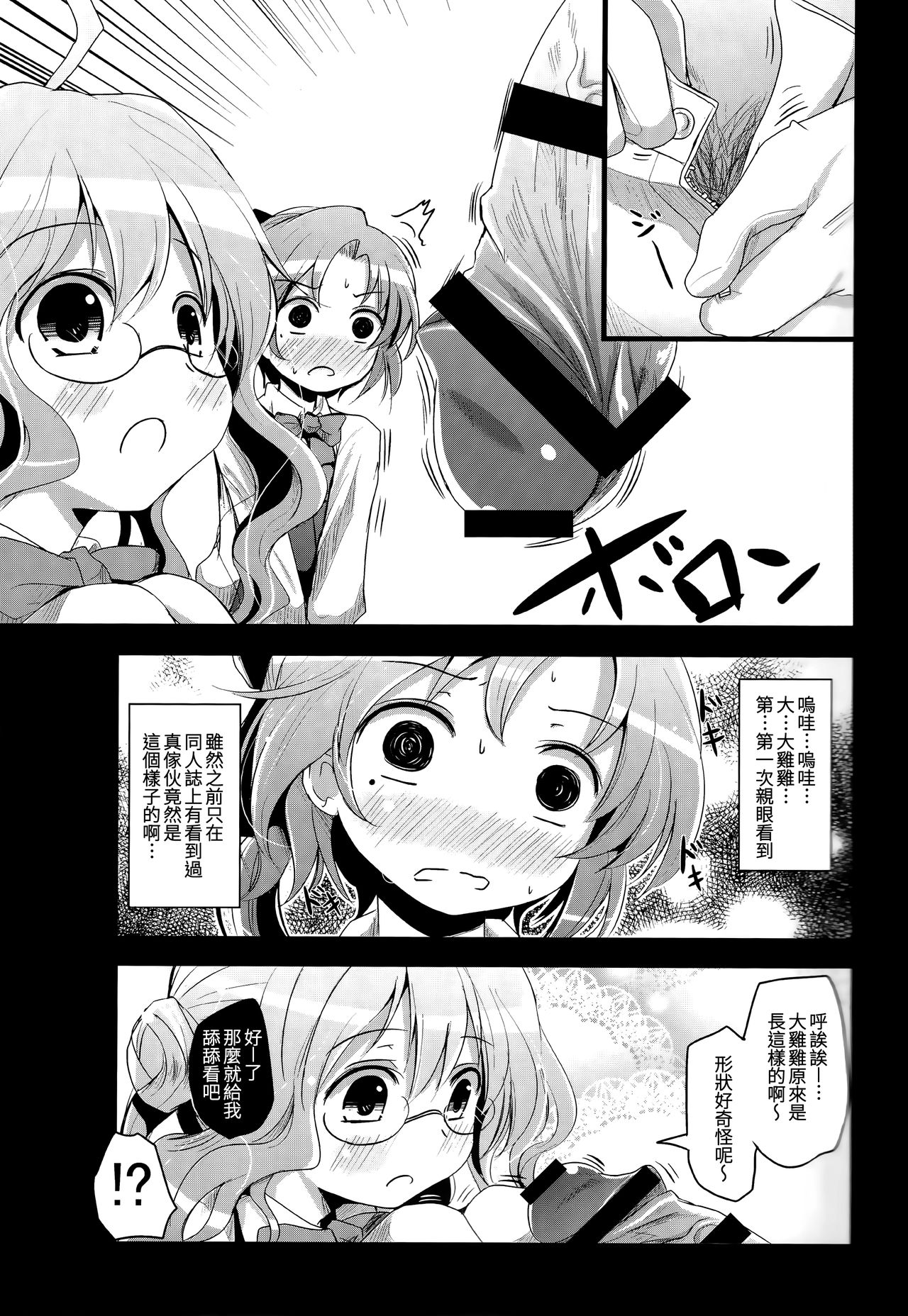 (砲雷撃戦! よーい! 06戦目) [きつねとぶどう(くろな)] 秋巻丼 (艦隊これくしょん -艦これ-) [中国翻訳]