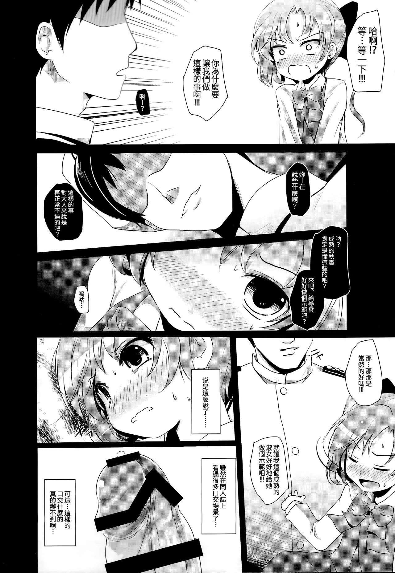 (砲雷撃戦! よーい! 06戦目) [きつねとぶどう(くろな)] 秋巻丼 (艦隊これくしょん -艦これ-) [中国翻訳]