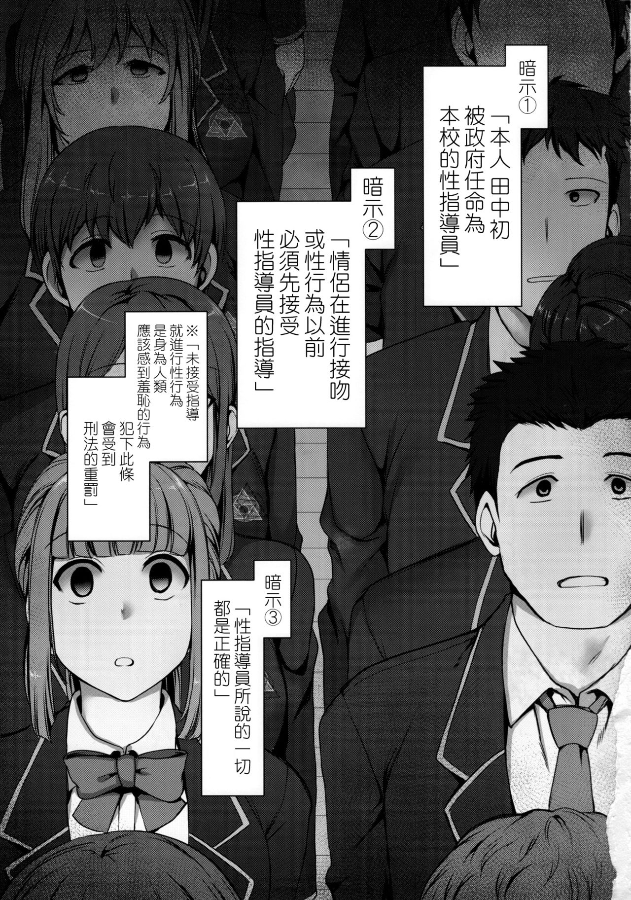 (C90) [50on! (愛上陸)] 催眠性指導1 小幡優衣と橘大貴の場合 [中国翻訳]
