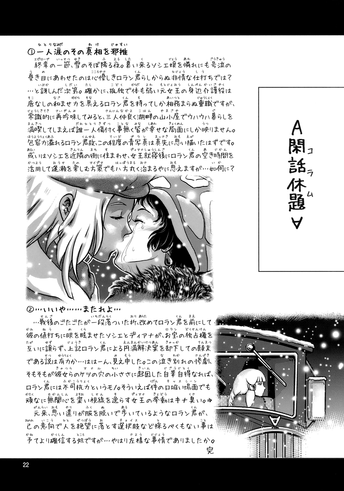 (サンクリ39) [スカートつき (keso)] ロランの癒し (∀ガンダム) [英訳]