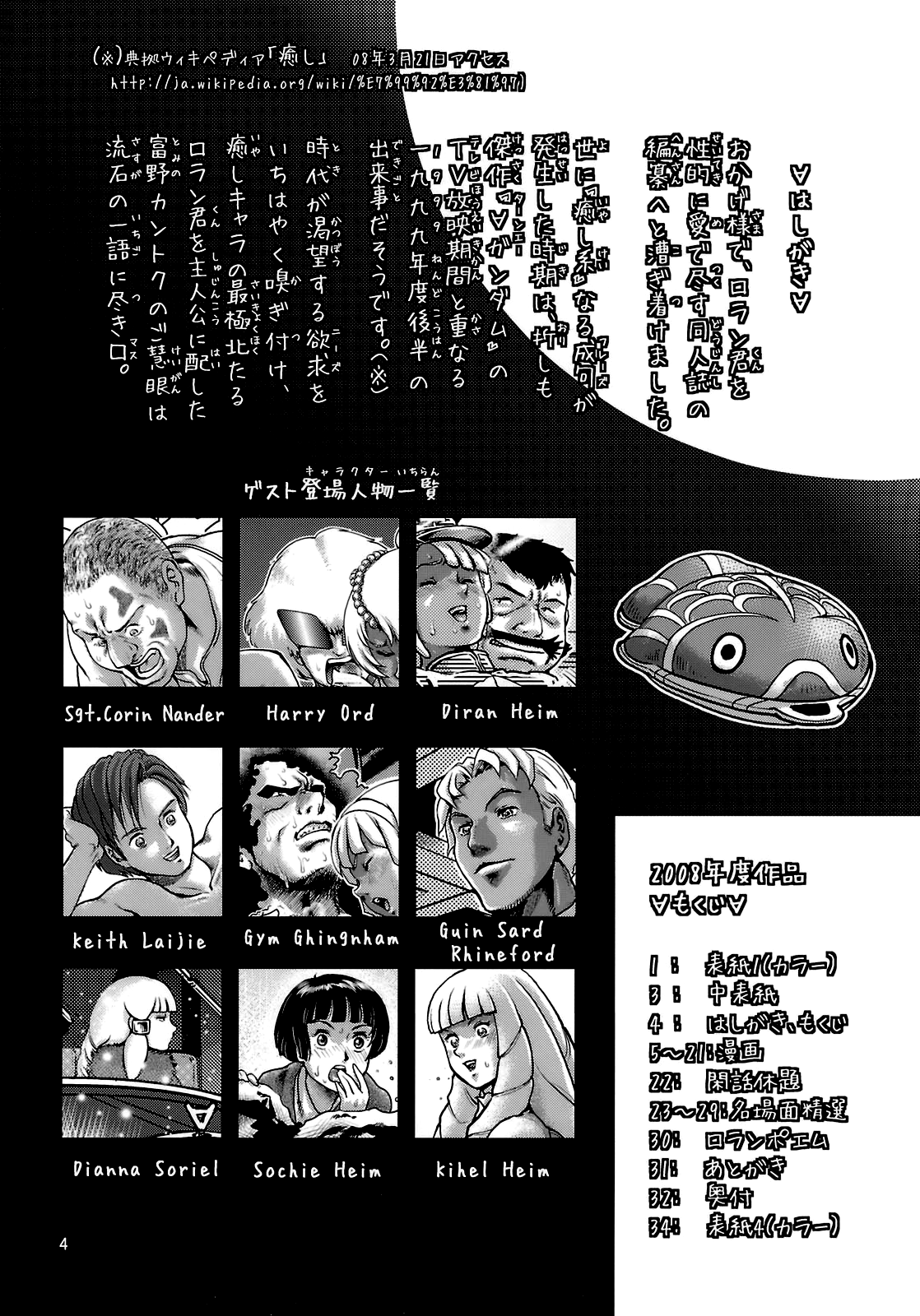(サンクリ39) [スカートつき (keso)] ロランの癒し (∀ガンダム) [英訳]