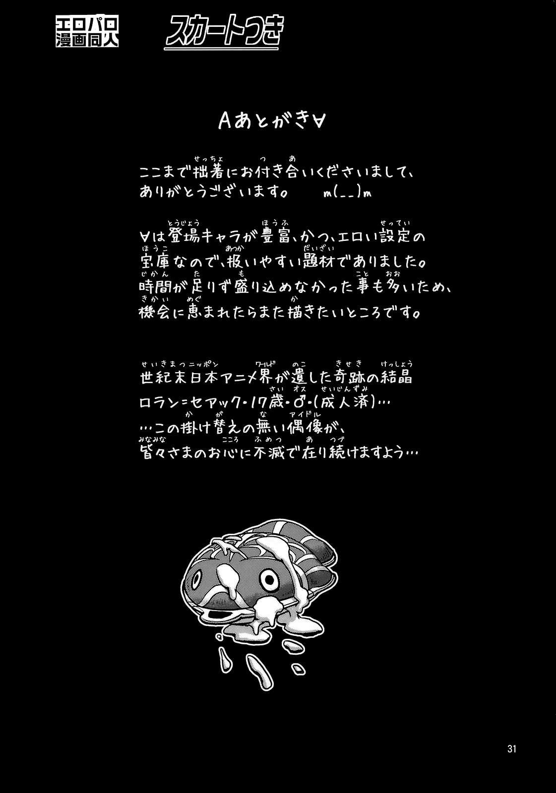 (サンクリ39) [スカートつき (keso)] ロランの癒し (∀ガンダム) [英訳]
