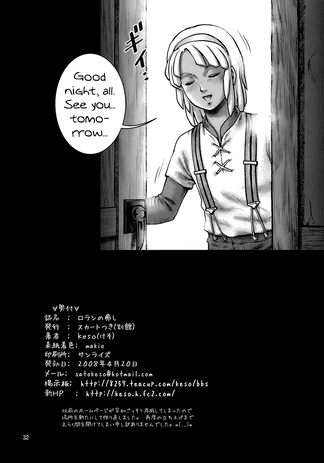 (サンクリ39) [スカートつき (keso)] ロランの癒し (∀ガンダム) [英訳]