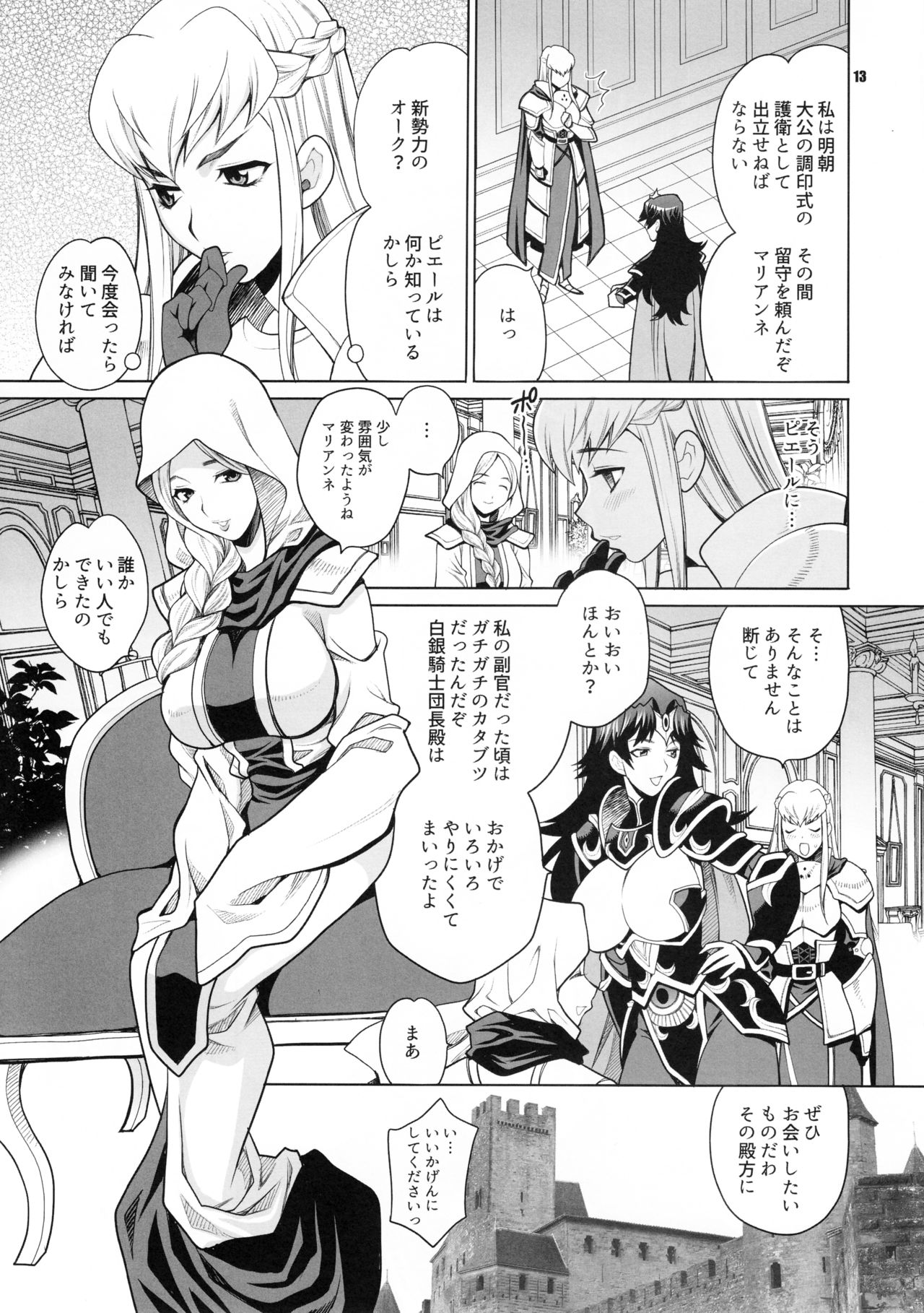 (C90) [シャルロット・ココ (ゆきやなぎ)] ゆきやなぎの本38 豚と女騎士2 女騎士はエルフ少年がお気に入り