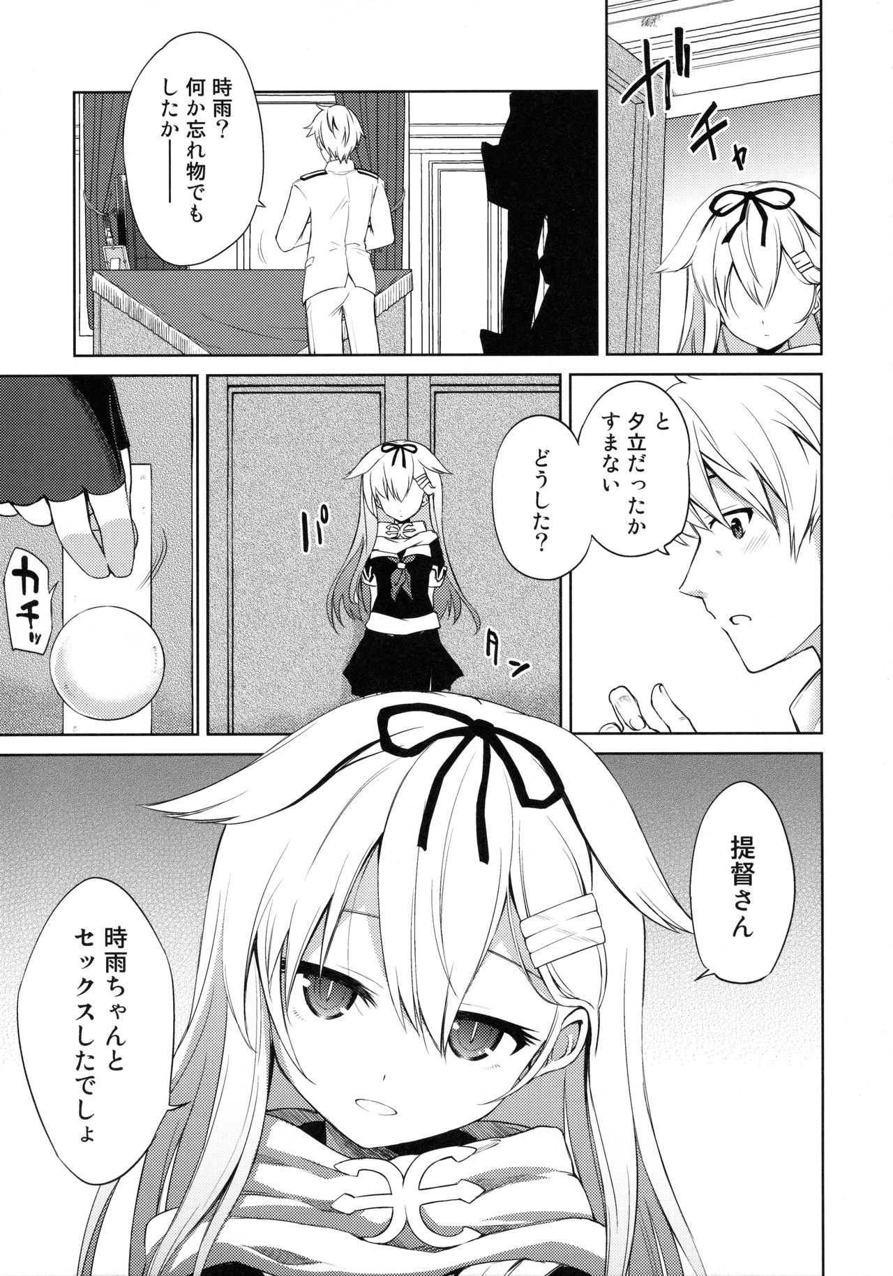 (C90) [あさつき堂 (うがつまつき)] ニワカアメ 2 (艦隊これくしょん -艦これ-)