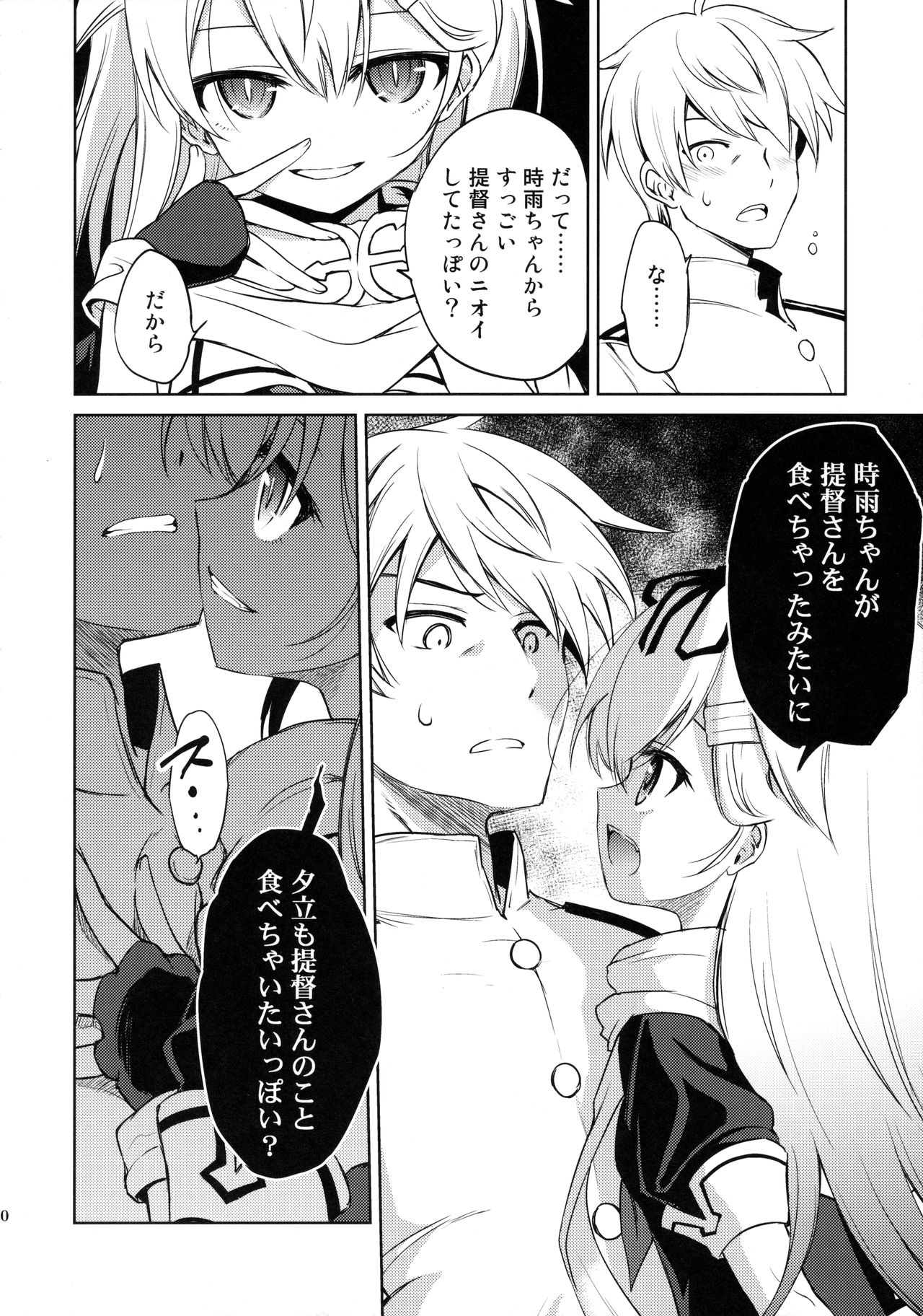 (C90) [あさつき堂 (うがつまつき)] ニワカアメ 2 (艦隊これくしょん -艦これ-)