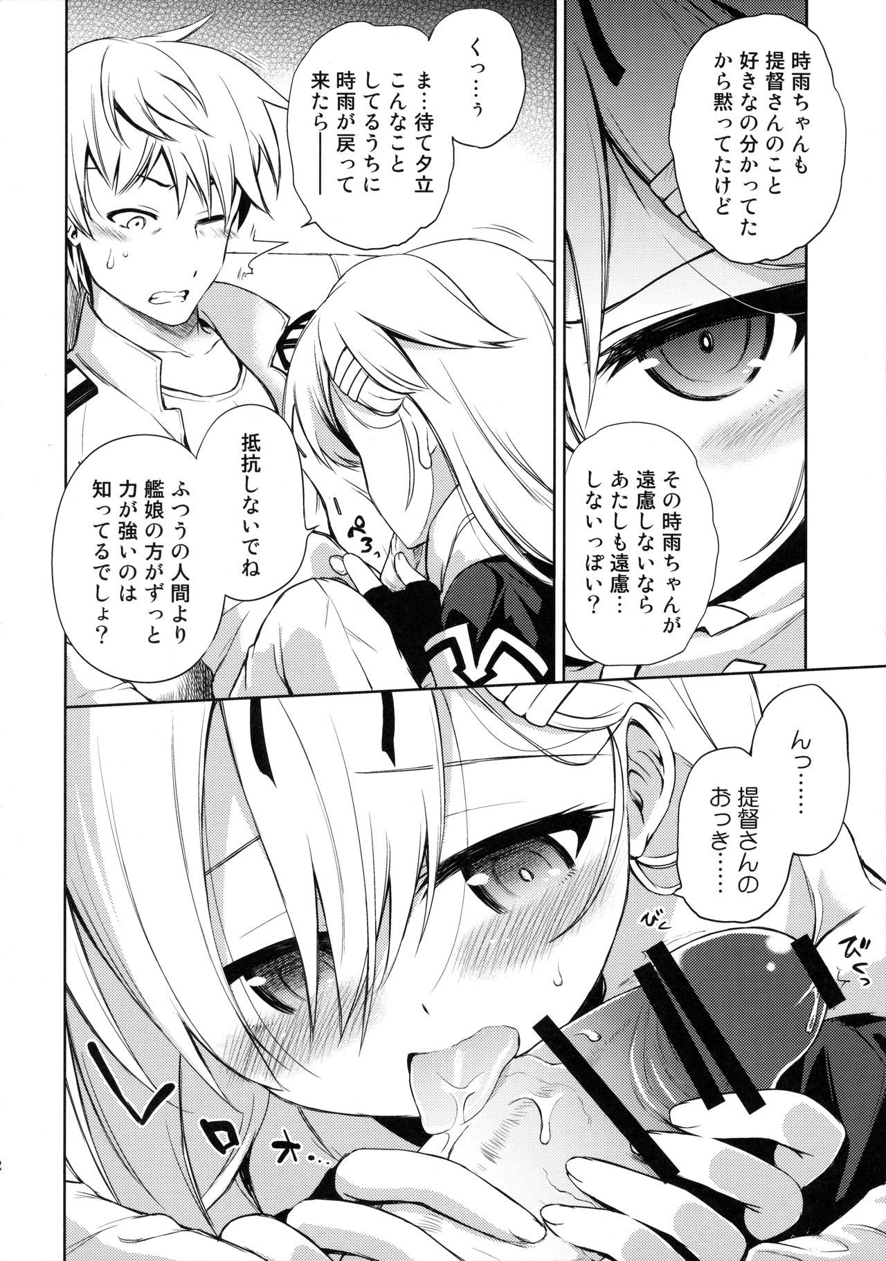 (C90) [あさつき堂 (うがつまつき)] ニワカアメ 2 (艦隊これくしょん -艦これ-)