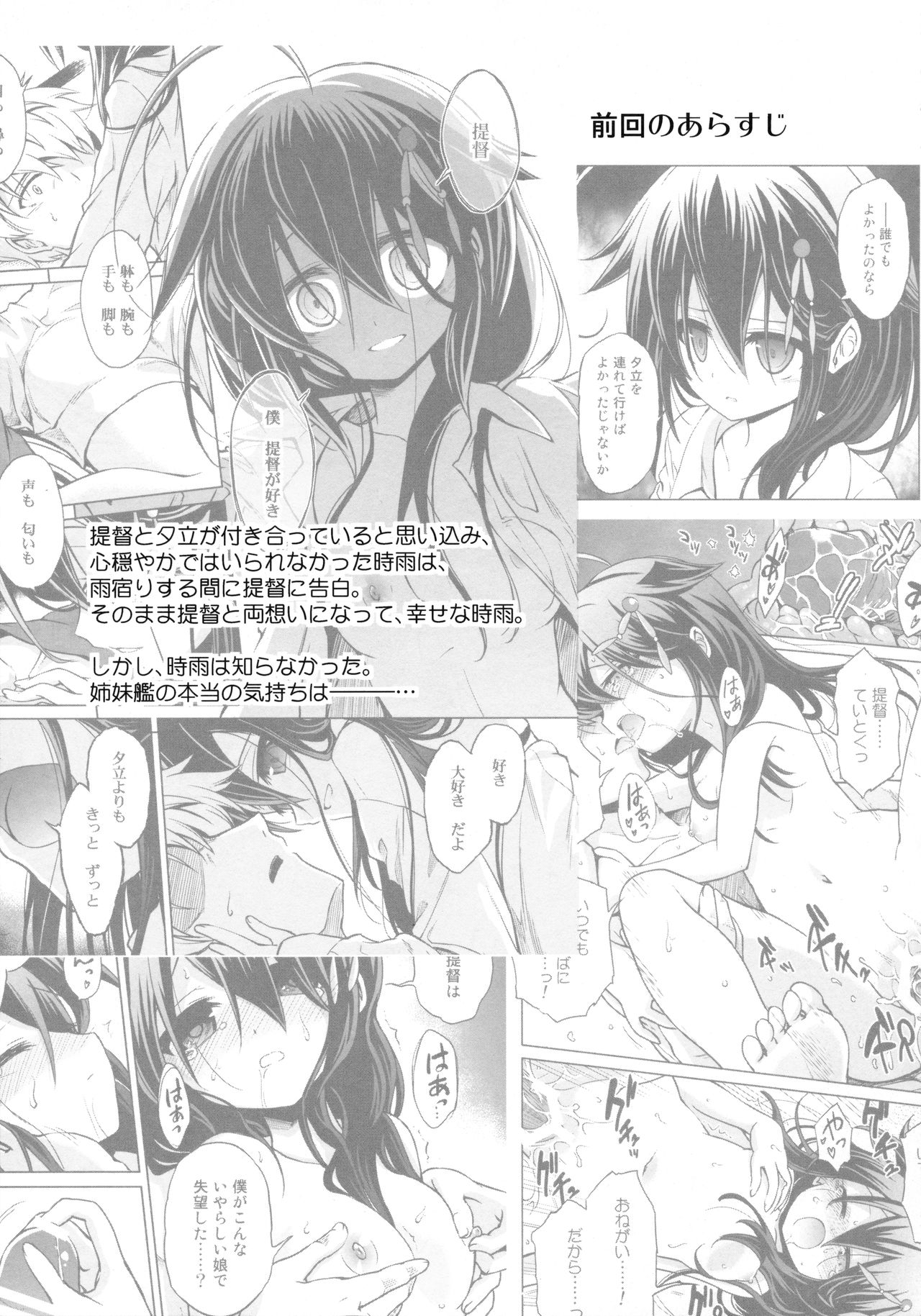 (C90) [あさつき堂 (うがつまつき)] ニワカアメ 2 (艦隊これくしょん -艦これ-)