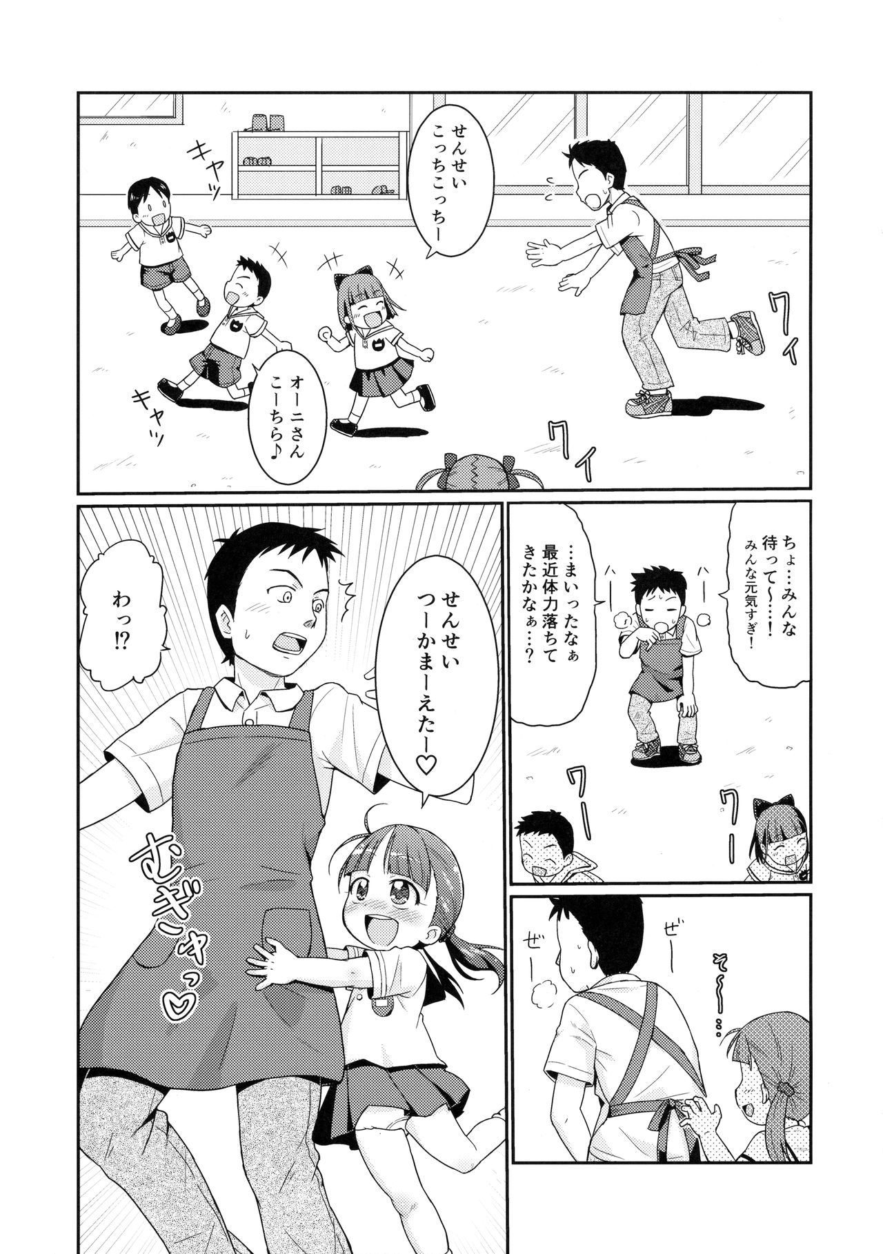 (C90) [鳥の屋 (ましこどり)] せんせいとおひるねタイム