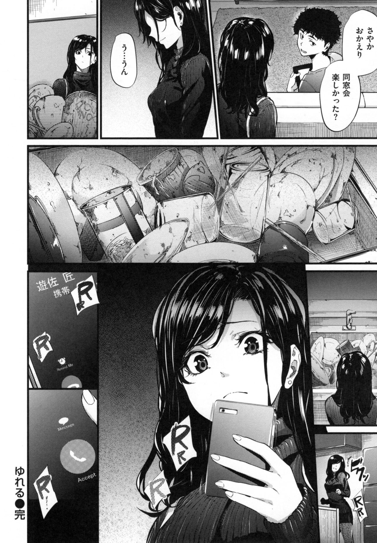 [みくに瑞貴] 悪女考察 + とらのあなリーフレット