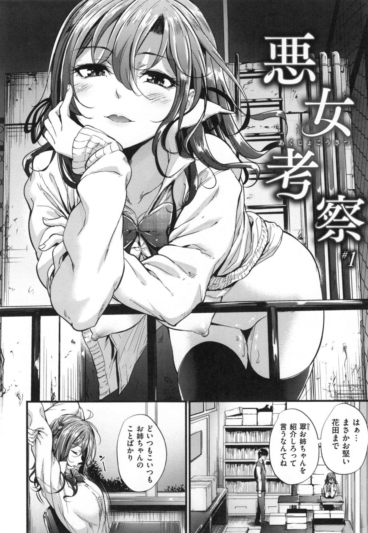 [みくに瑞貴] 悪女考察 + とらのあなリーフレット