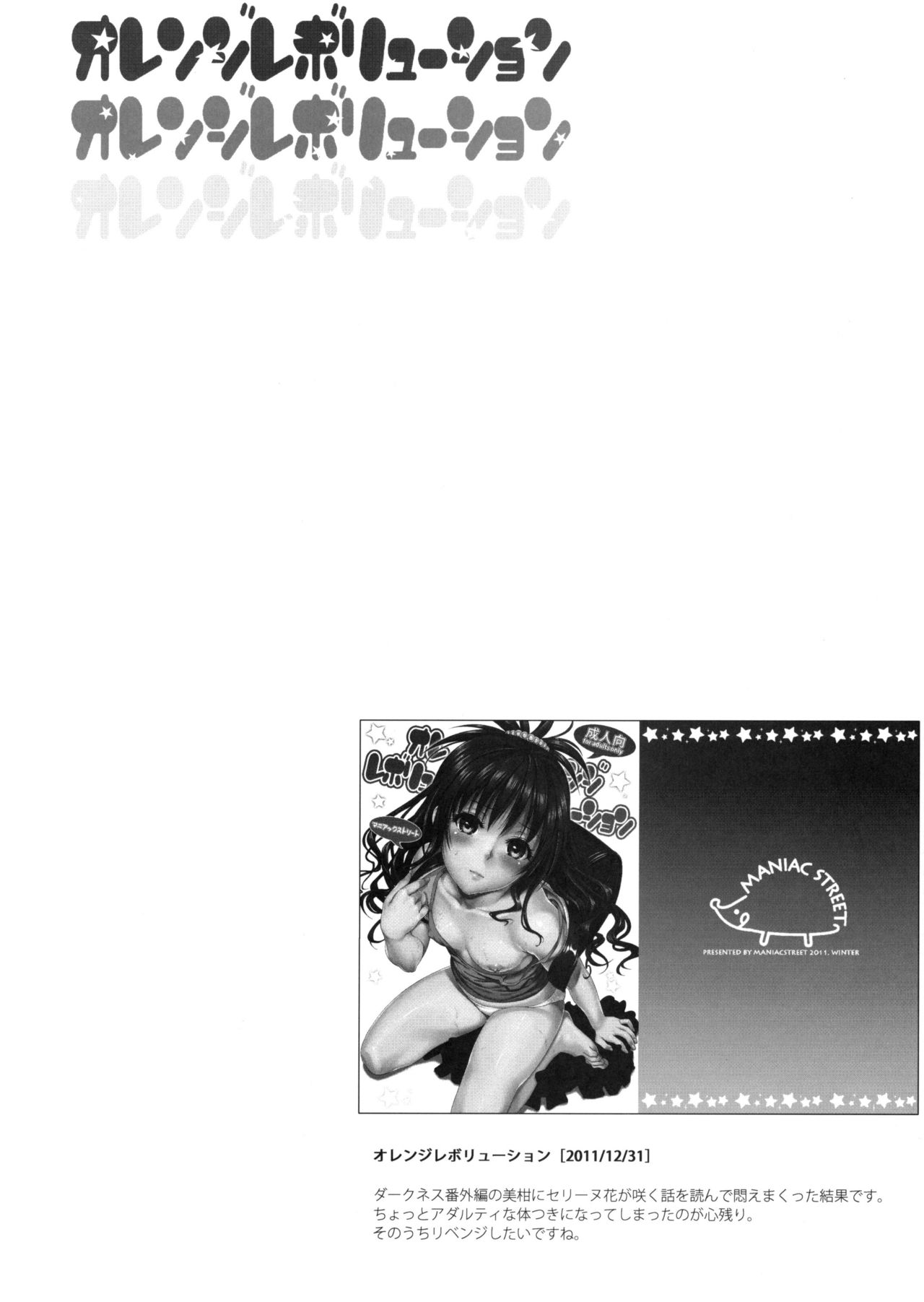 (C86) [Maniac Street (オオノ、すがいし)] ハーレムコレクション (To LOVEる -とらぶる-) [無修正]