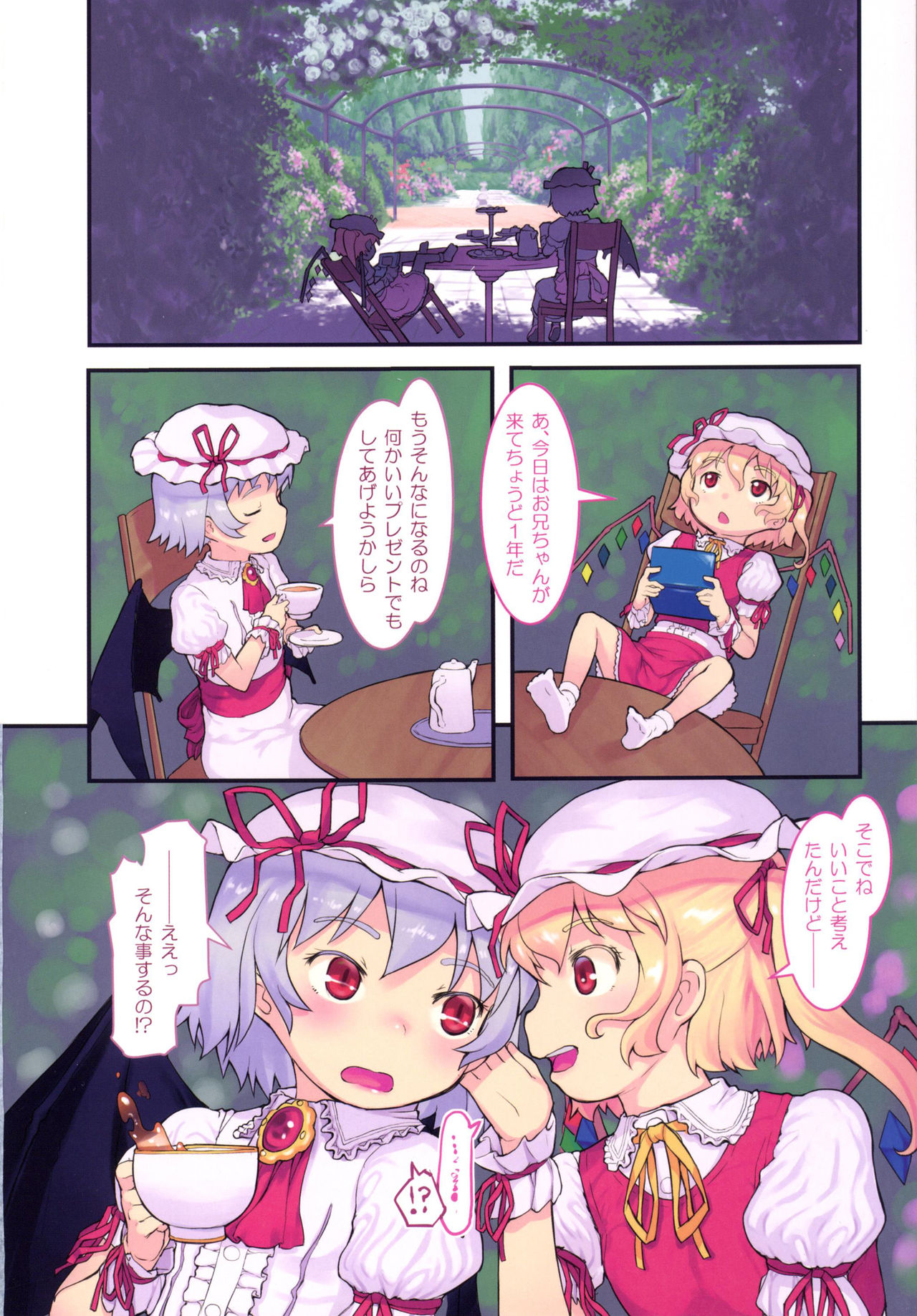 [黒魔法研究所 (ぬかじ)] 主従ぎゃくてん (東方Project) [DL版]