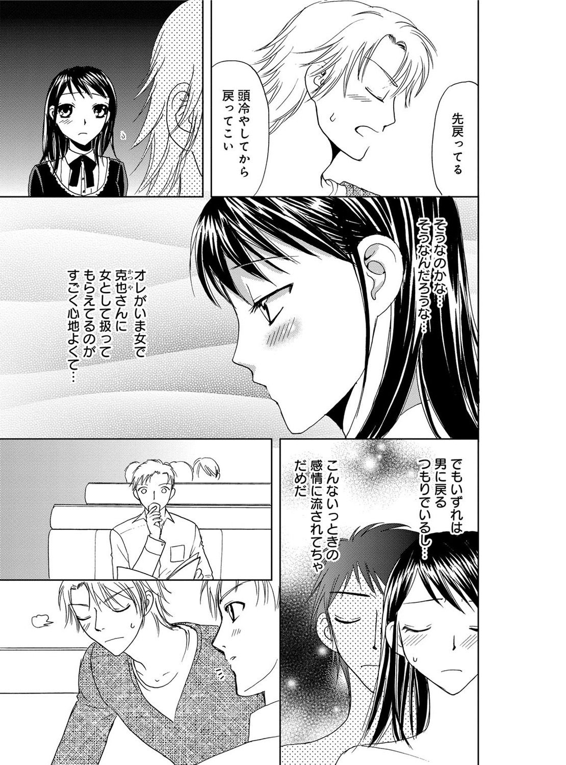 [樋口あや] そんなに大きいの挿れないで★女の体になったオレ 2巻