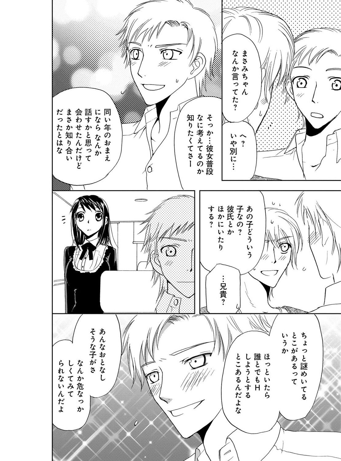 [樋口あや] そんなに大きいの挿れないで★女の体になったオレ 2巻