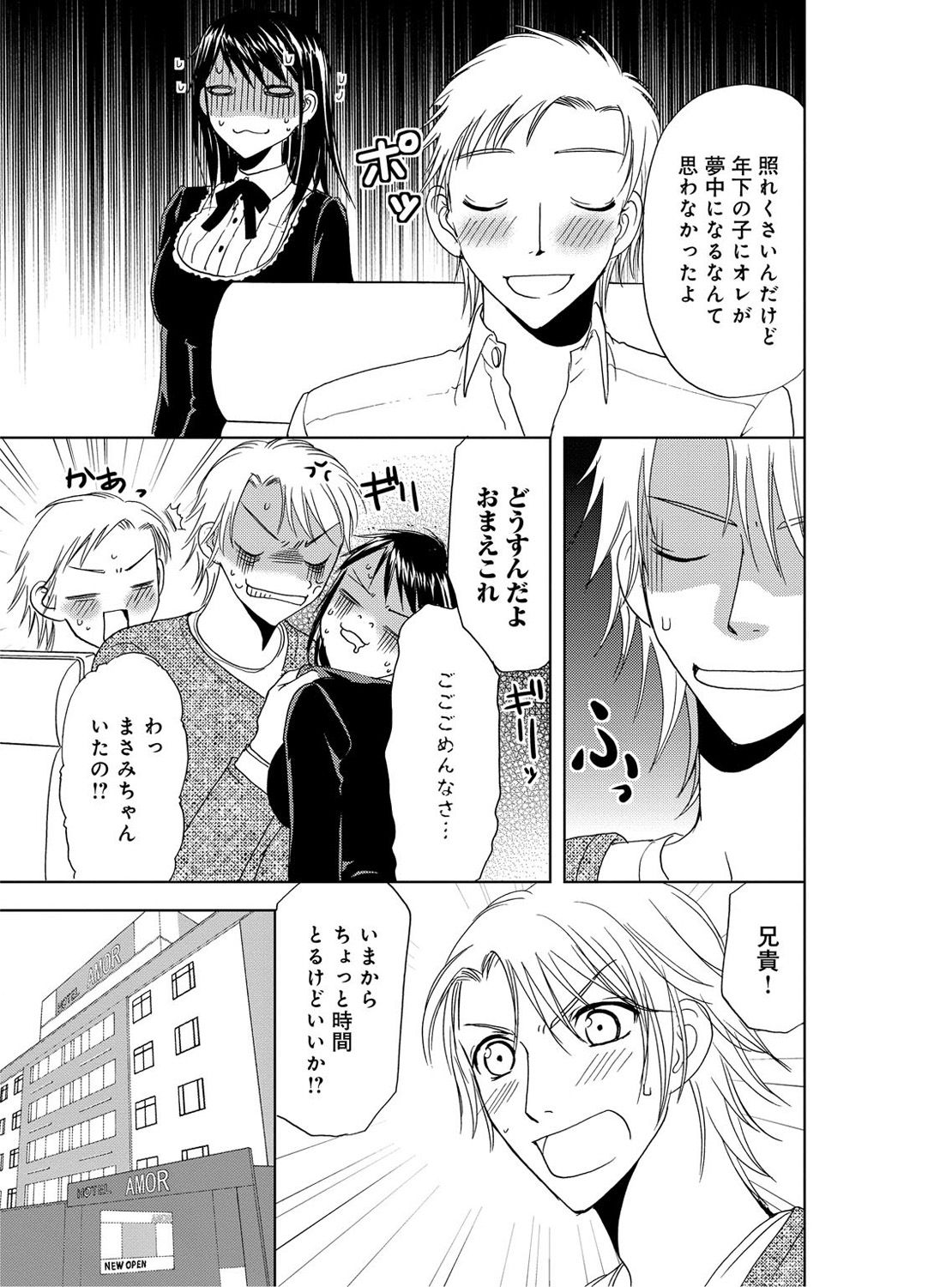 [樋口あや] そんなに大きいの挿れないで★女の体になったオレ 2巻