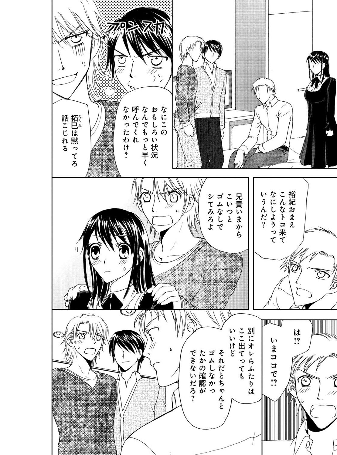 [樋口あや] そんなに大きいの挿れないで★女の体になったオレ 2巻