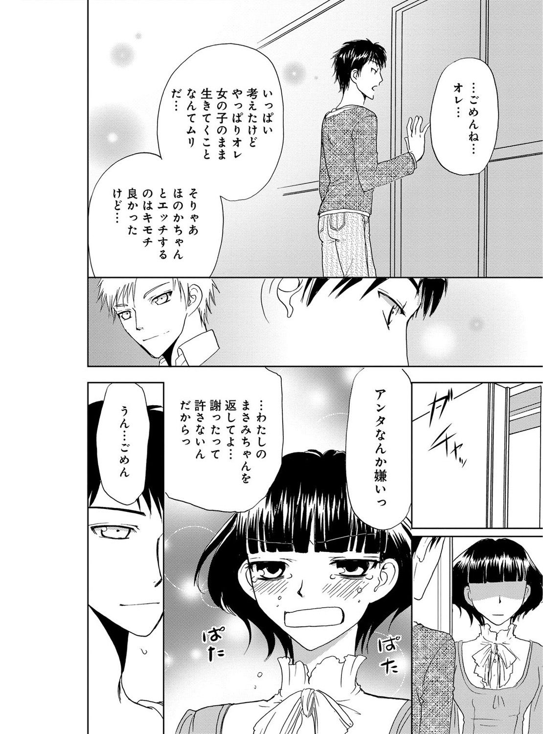[樋口あや] そんなに大きいの挿れないで★女の体になったオレ 2巻