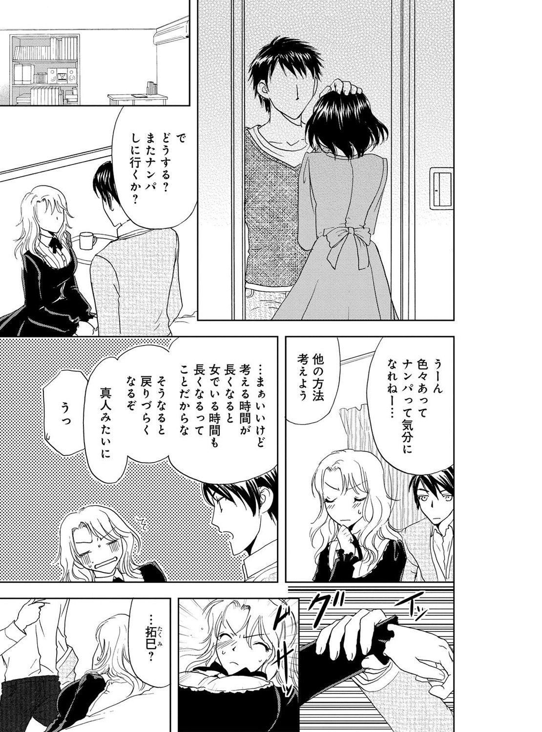 [樋口あや] そんなに大きいの挿れないで★女の体になったオレ 2巻