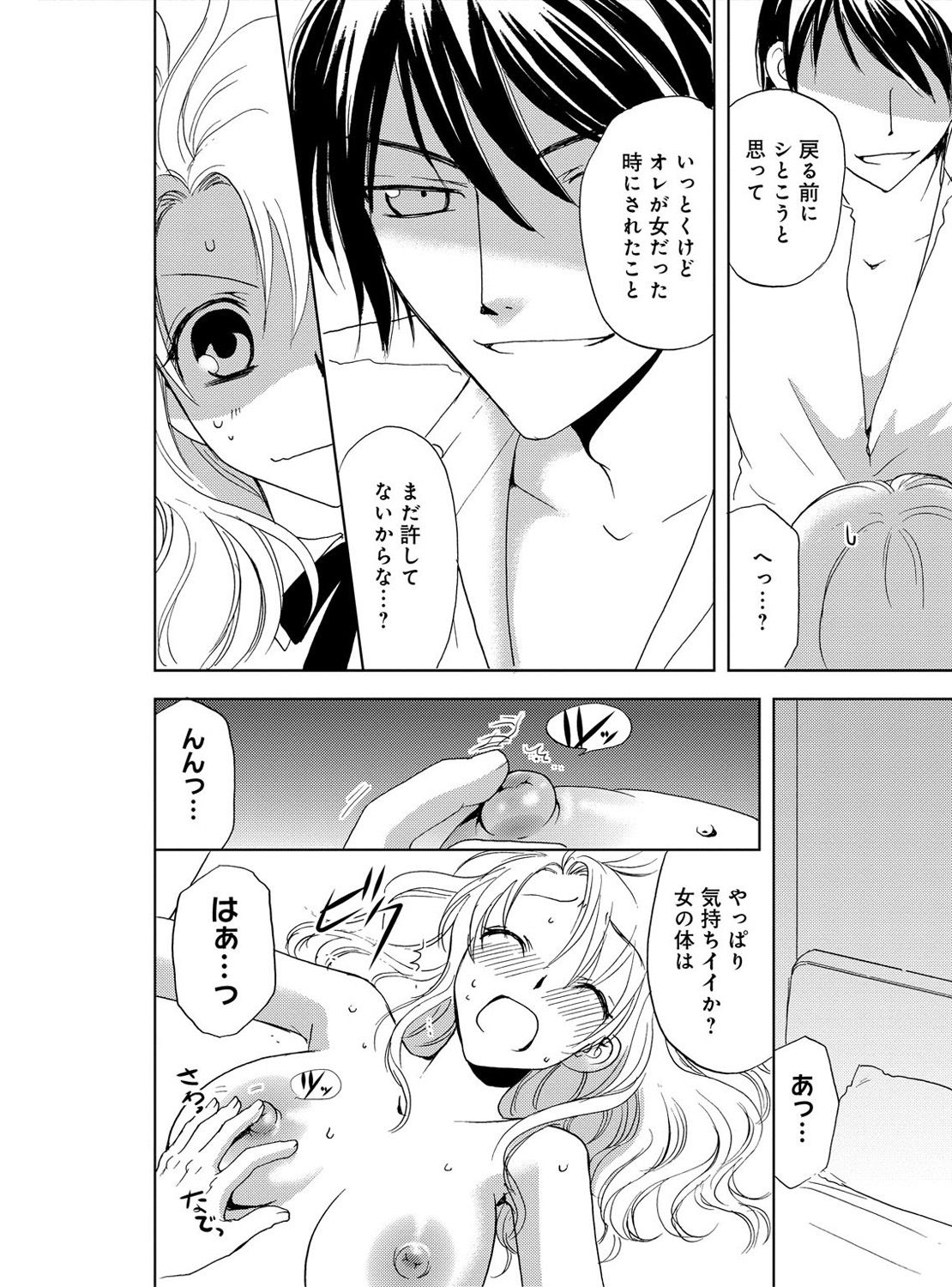 [樋口あや] そんなに大きいの挿れないで★女の体になったオレ 2巻