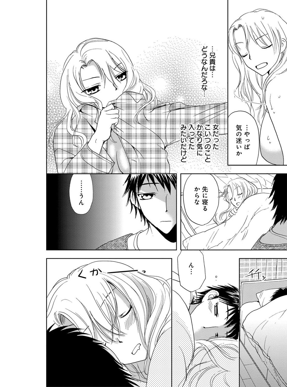 [樋口あや] そんなに大きいの挿れないで★女の体になったオレ 2巻