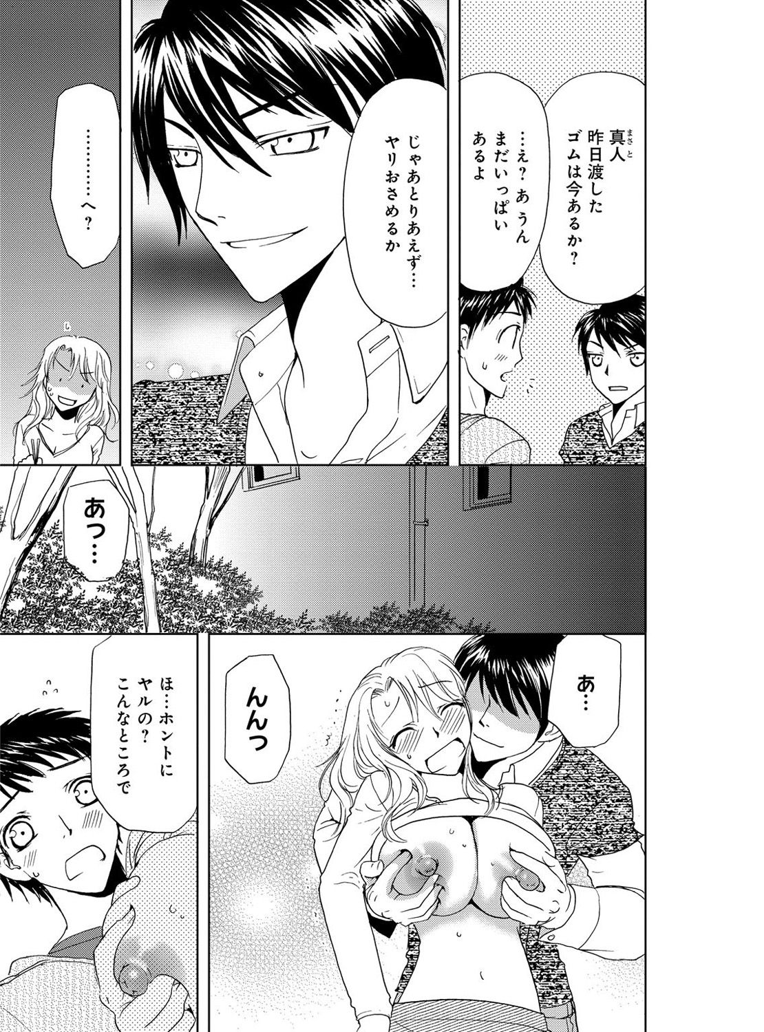 [樋口あや] そんなに大きいの挿れないで★女の体になったオレ 2巻