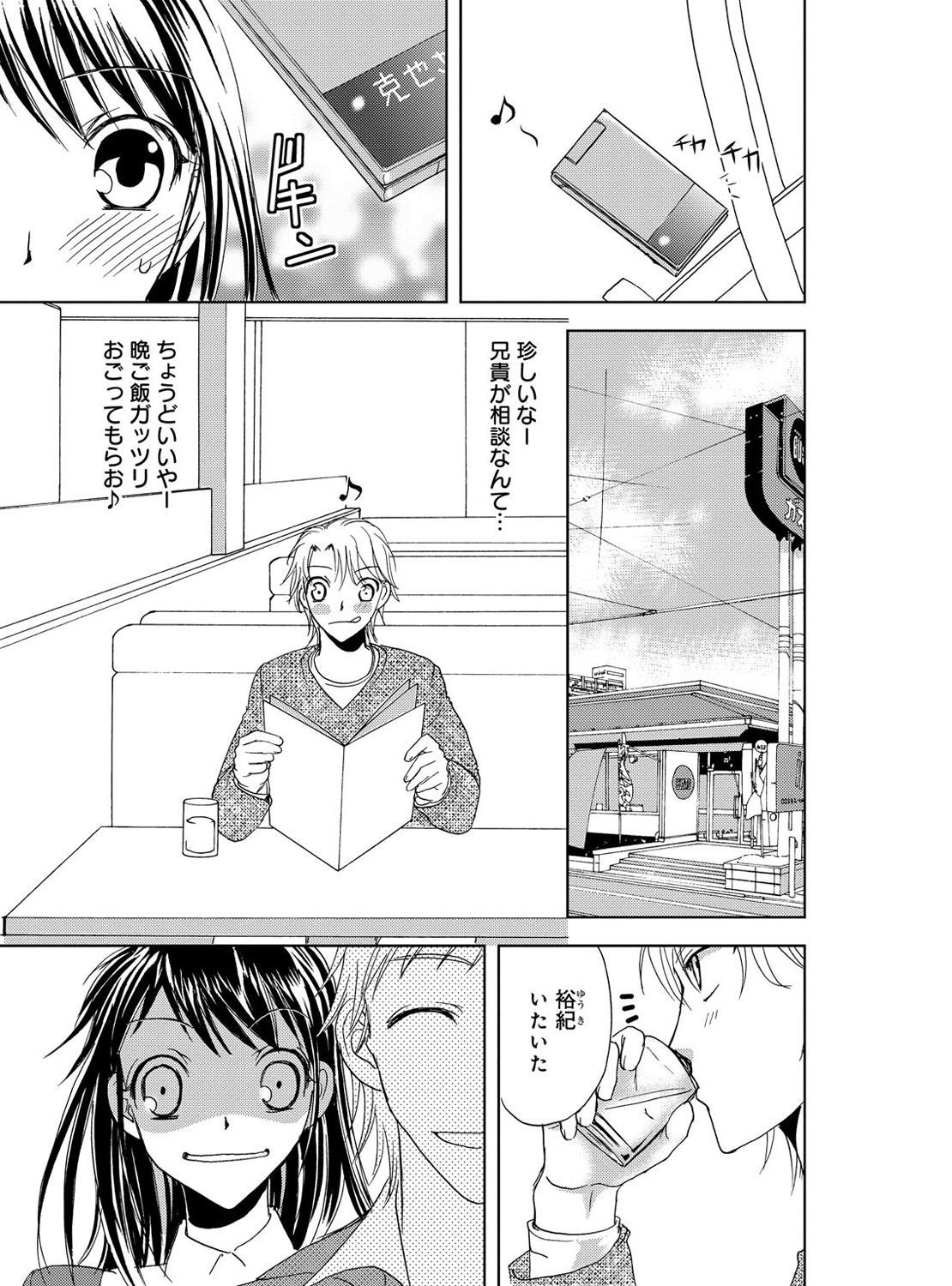 [樋口あや] そんなに大きいの挿れないで★女の体になったオレ 2巻