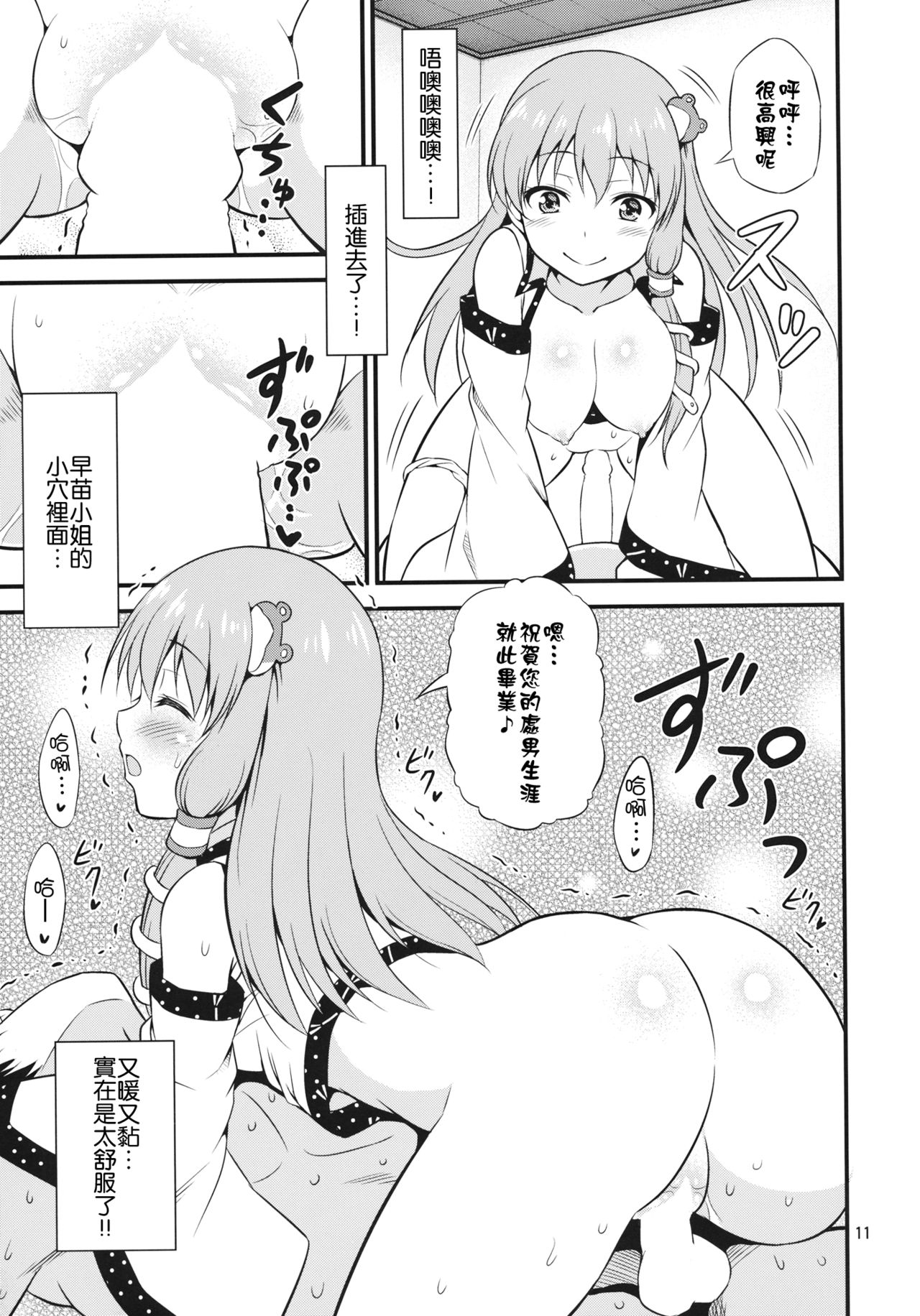(例大祭13) [友毒屋 (友吉)] ご奉仕巫女 東風谷早苗 (東方Project) [中国翻訳]