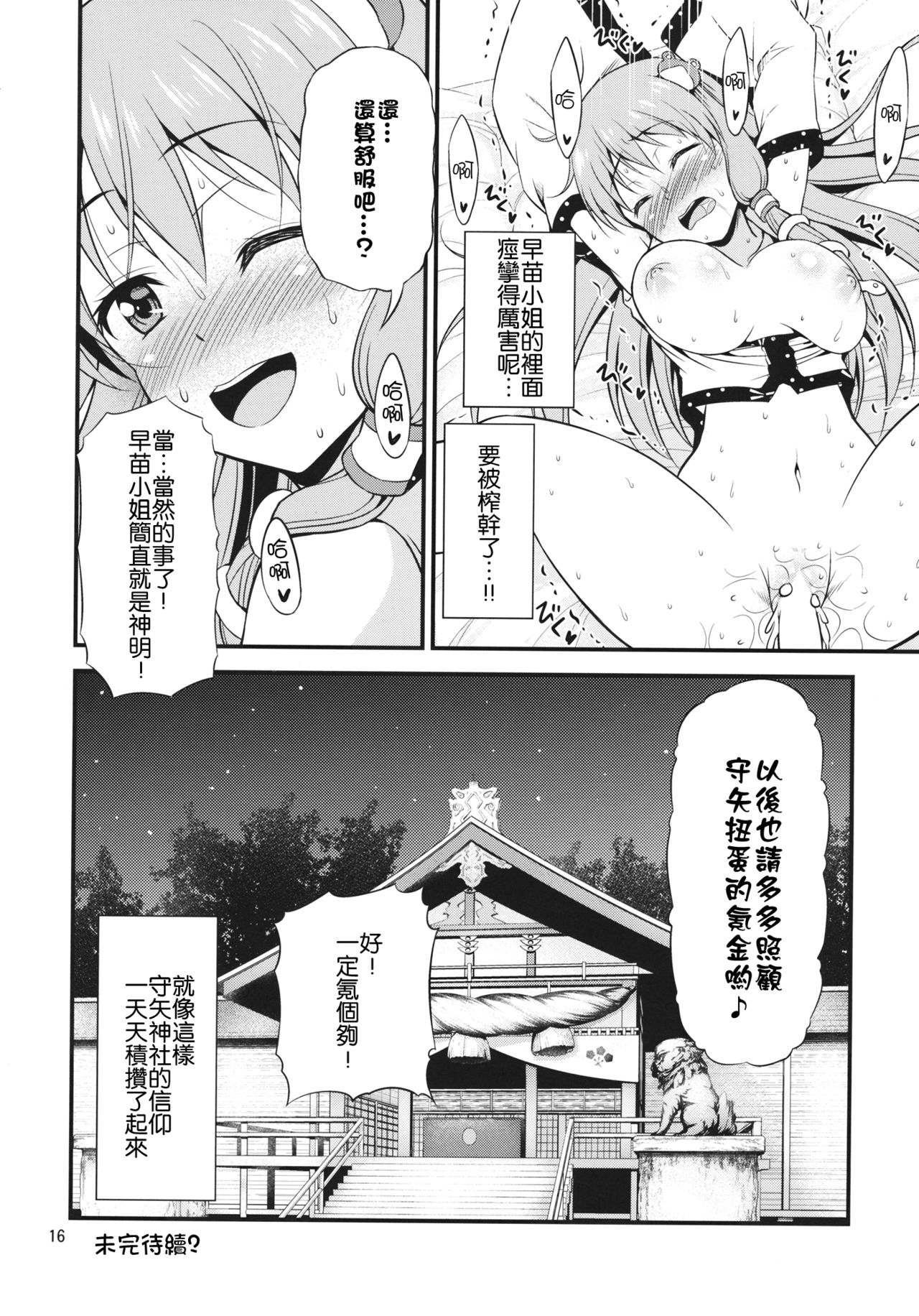 (例大祭13) [友毒屋 (友吉)] ご奉仕巫女 東風谷早苗 (東方Project) [中国翻訳]