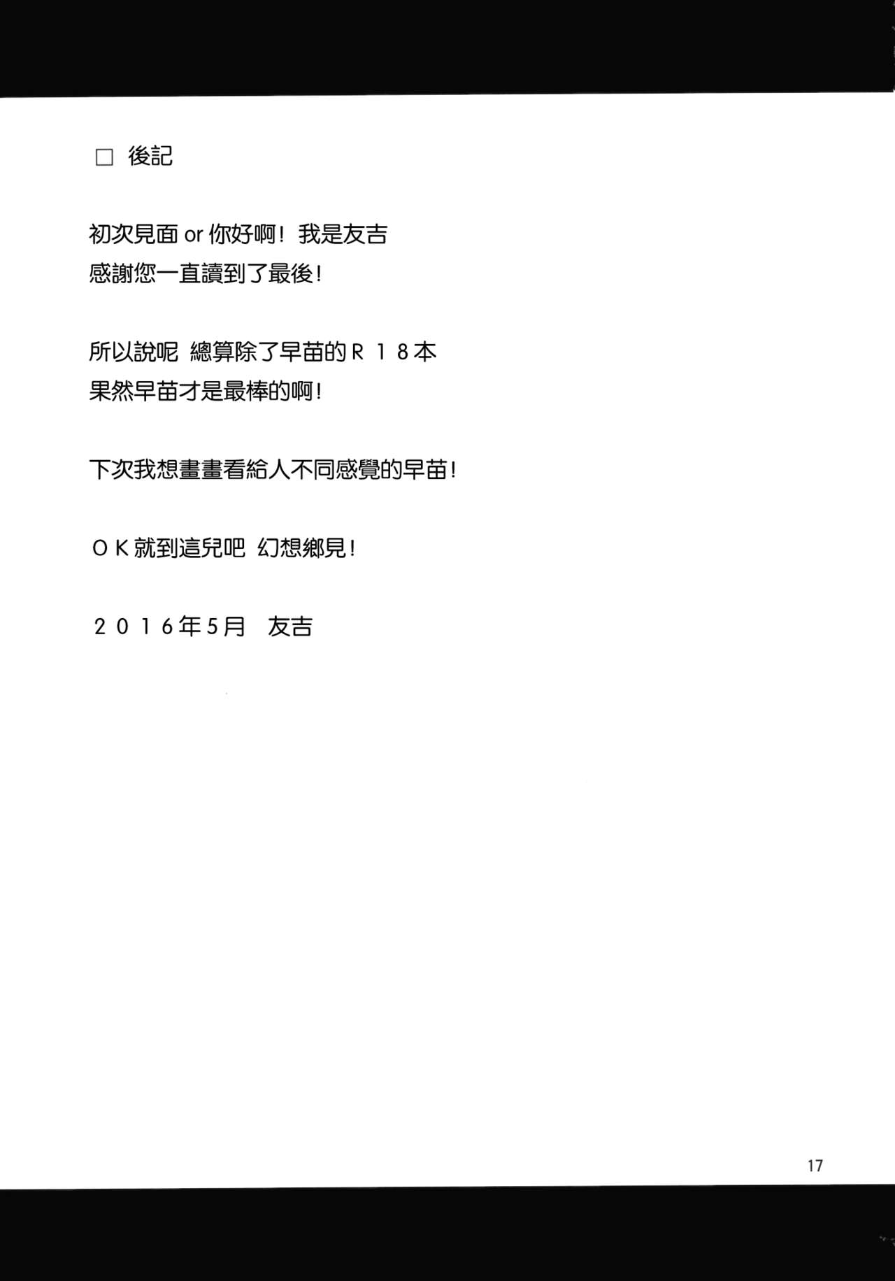 (例大祭13) [友毒屋 (友吉)] ご奉仕巫女 東風谷早苗 (東方Project) [中国翻訳]