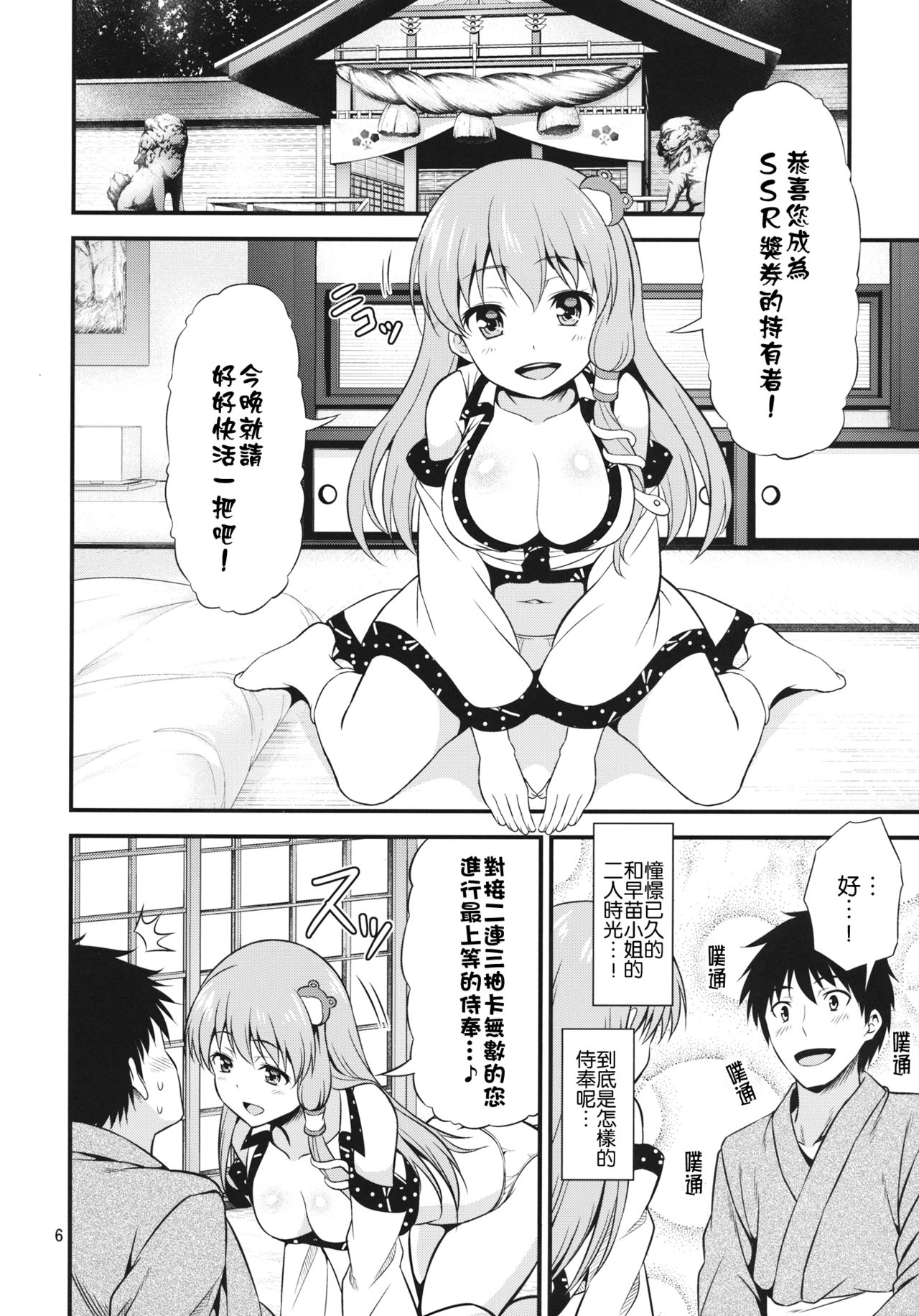 (例大祭13) [友毒屋 (友吉)] ご奉仕巫女 東風谷早苗 (東方Project) [中国翻訳]
