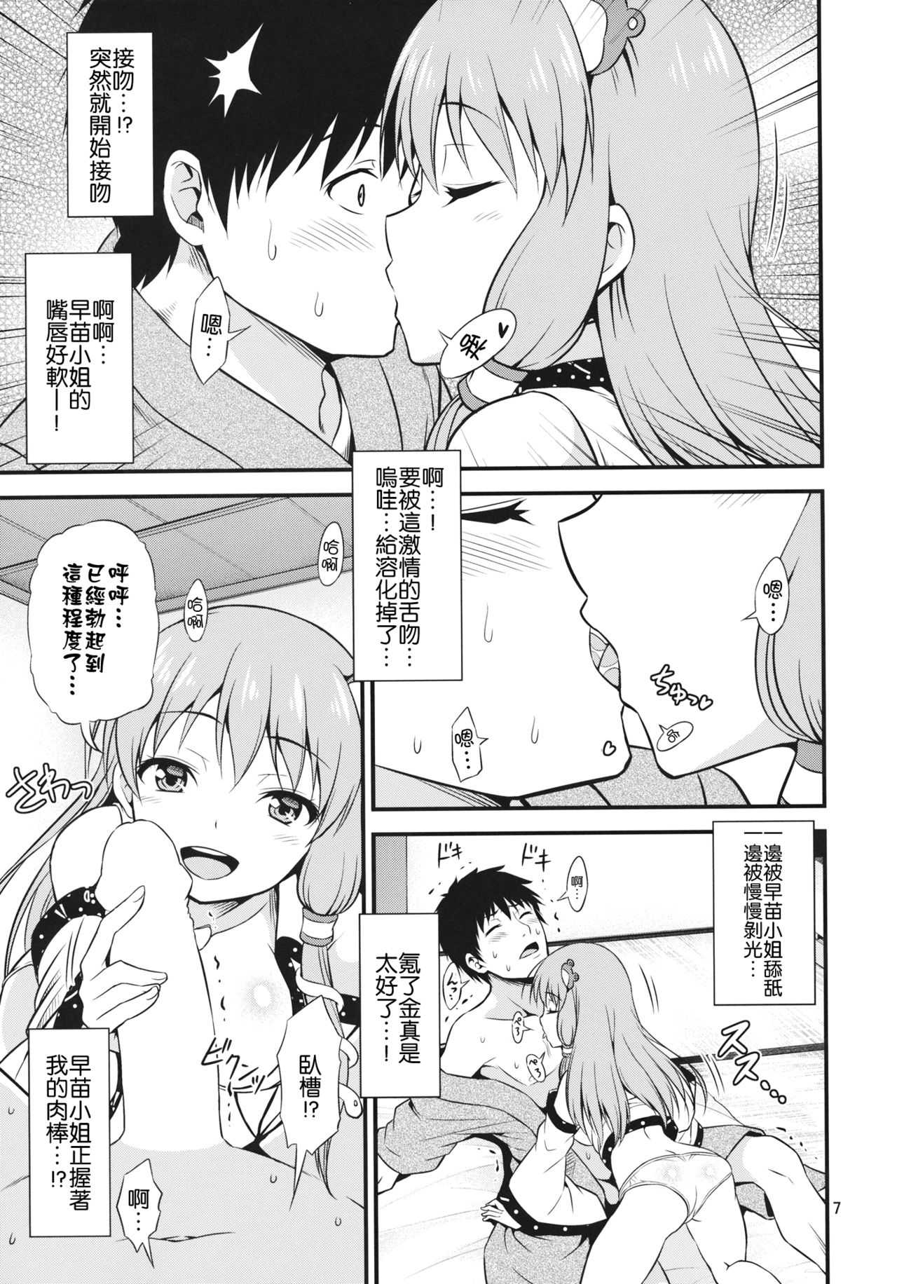 (例大祭13) [友毒屋 (友吉)] ご奉仕巫女 東風谷早苗 (東方Project) [中国翻訳]
