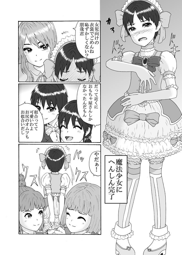 [恥辱庵] ふたなり三姉妹は女装少年のアナルがお好き