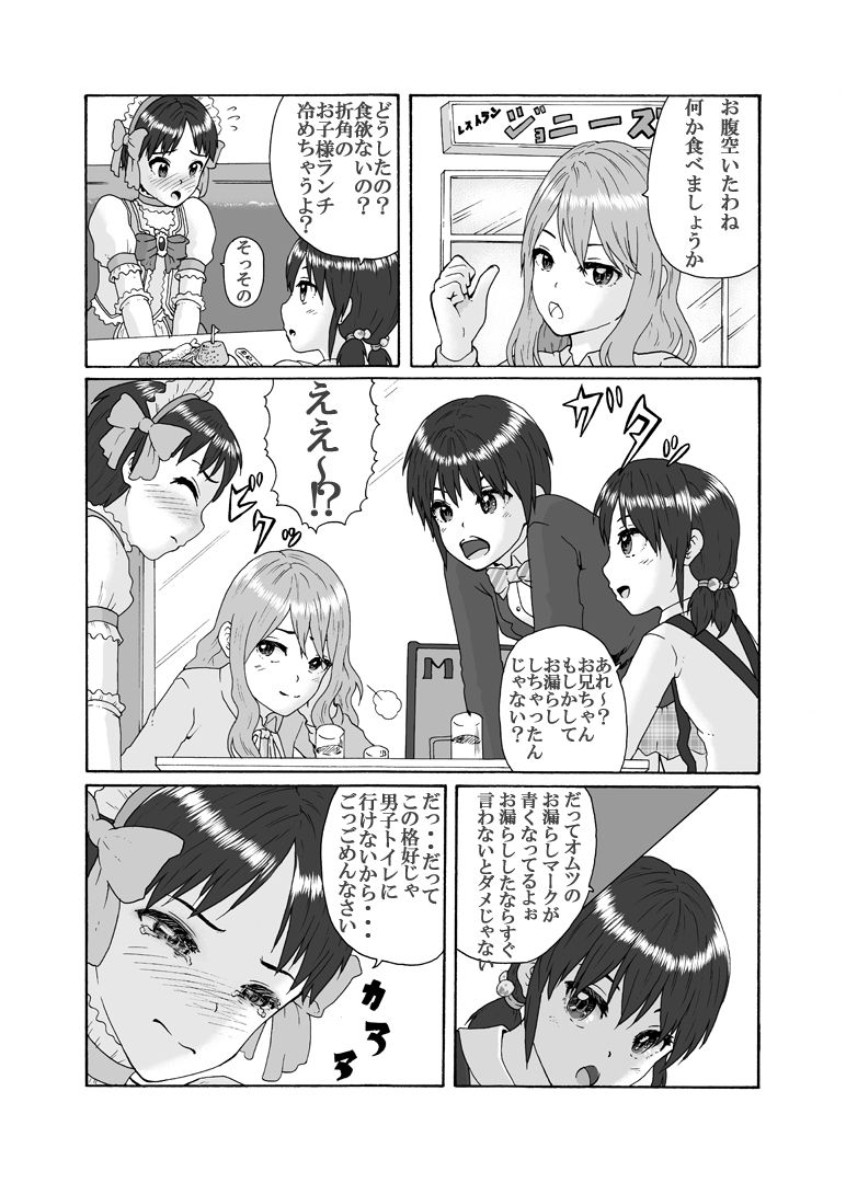 [恥辱庵] ふたなり三姉妹は女装少年のアナルがお好き