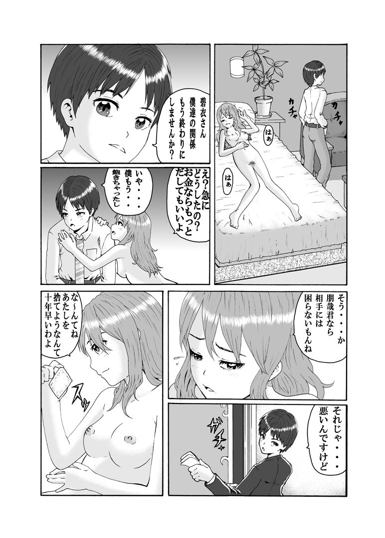 [恥辱庵] ふたなり三姉妹は女装少年のアナルがお好き