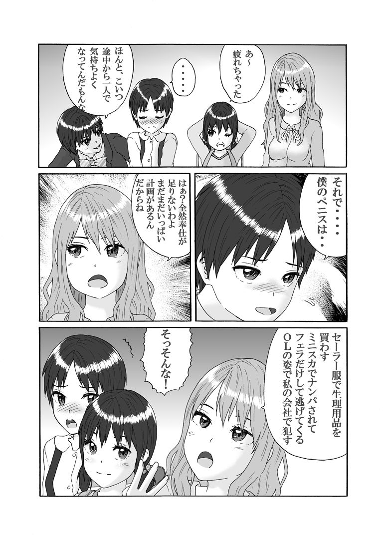 [恥辱庵] ふたなり三姉妹は女装少年のアナルがお好き