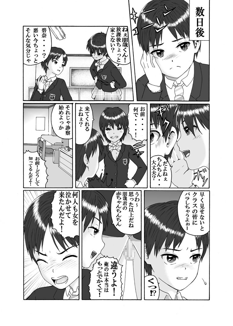 [恥辱庵] ふたなり三姉妹は女装少年のアナルがお好き