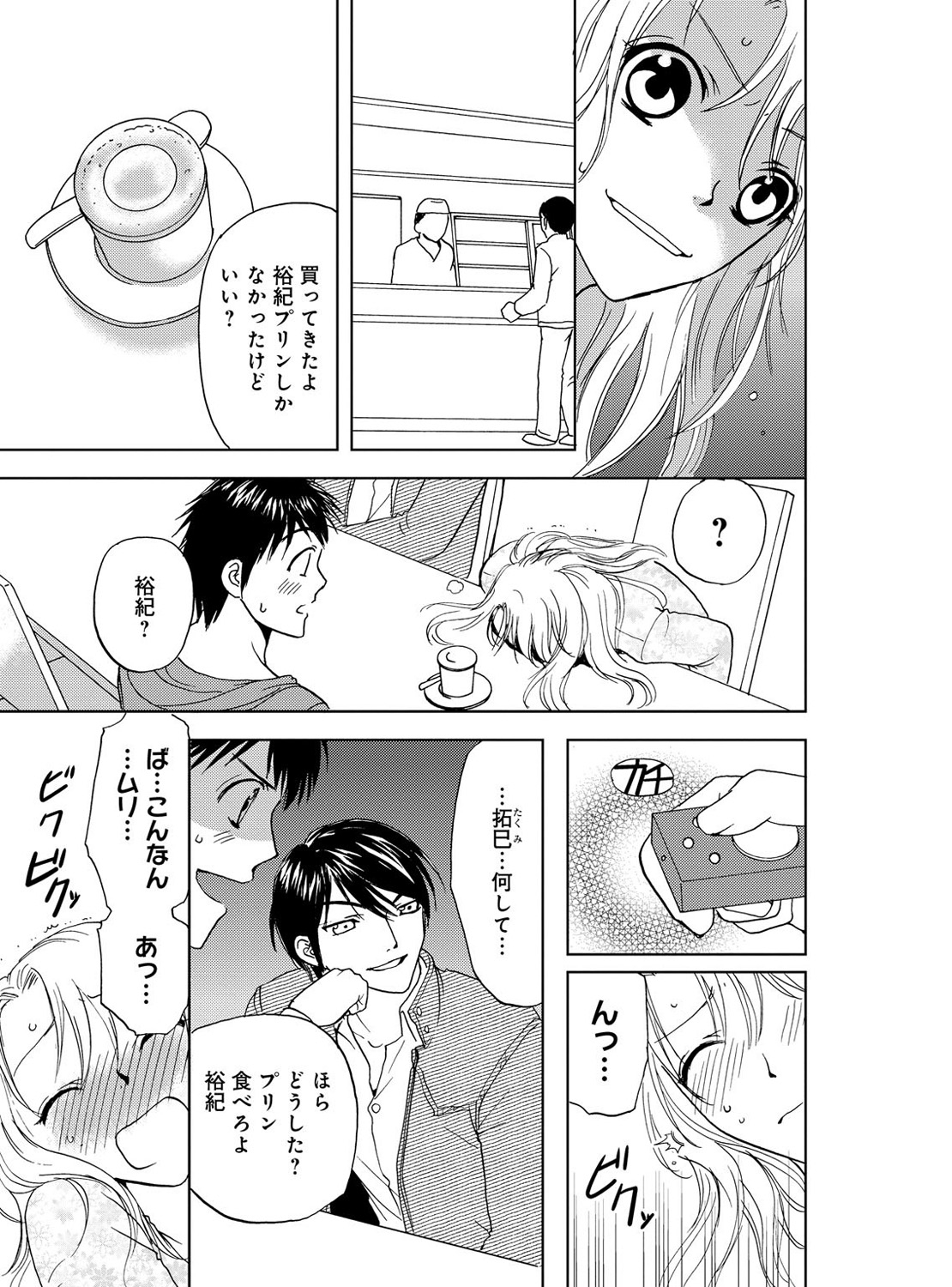 [樋口あや] そんなに大きいの挿れないで★女の体になったオレ 3巻