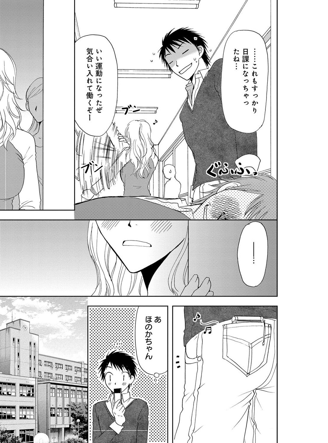 [樋口あや] そんなに大きいの挿れないで★女の体になったオレ 3巻