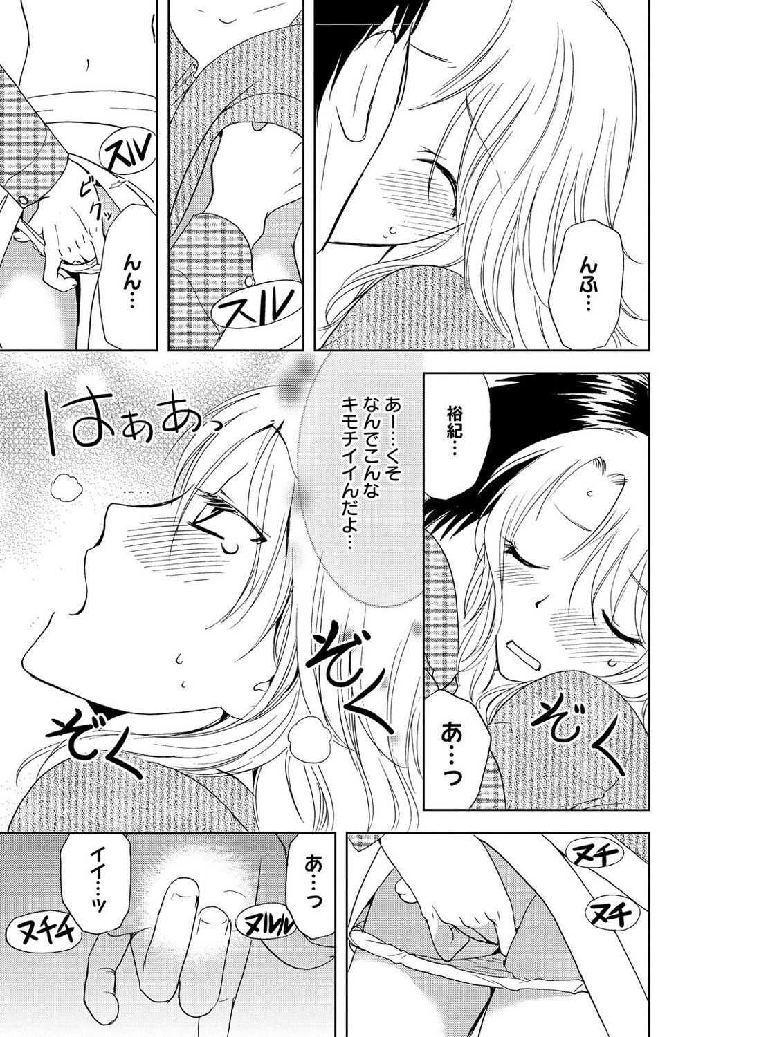[樋口あや] そんなに大きいの挿れないで★女の体になったオレ 3巻