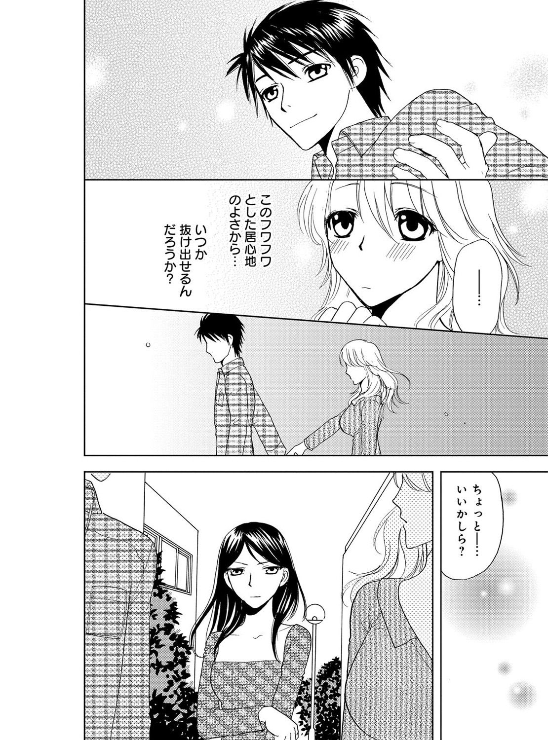 [樋口あや] そんなに大きいの挿れないで★女の体になったオレ 3巻