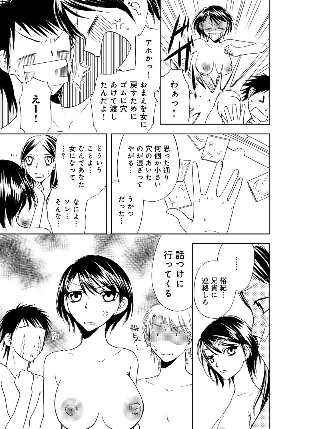 [樋口あや] そんなに大きいの挿れないで★女の体になったオレ 3巻