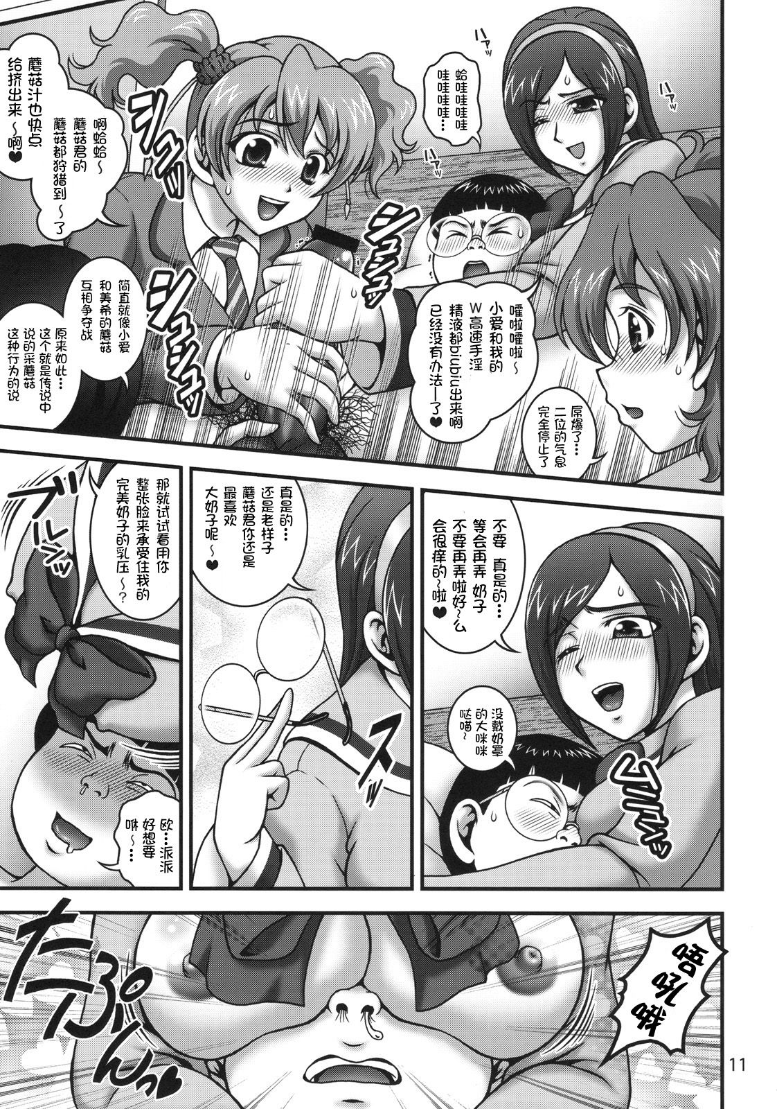 (C78) [黒雪 (華京院ちろる)] みるくえんじぇるず1 (フレッシュプリキュア!) [中国翻訳]