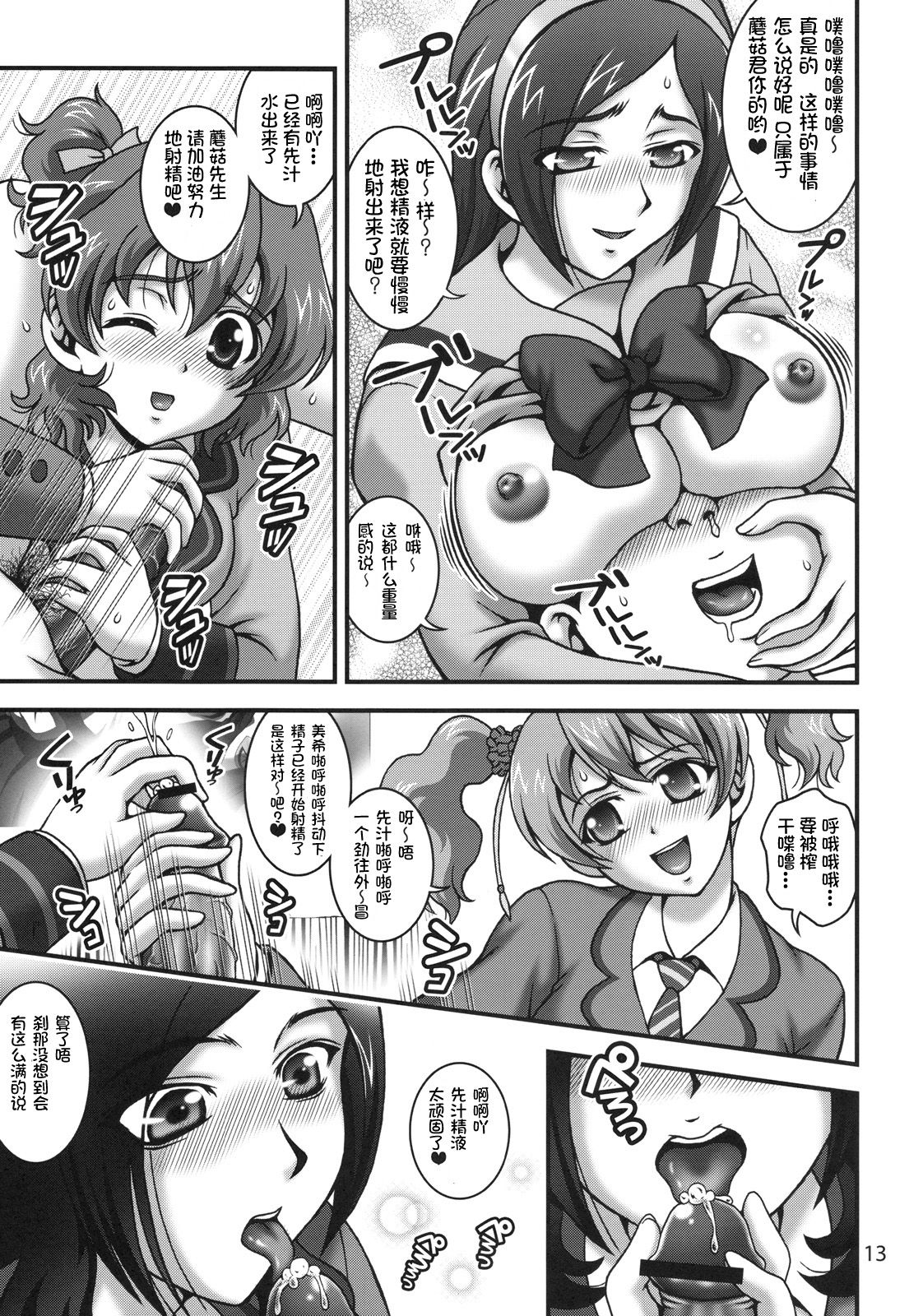 (C78) [黒雪 (華京院ちろる)] みるくえんじぇるず1 (フレッシュプリキュア!) [中国翻訳]